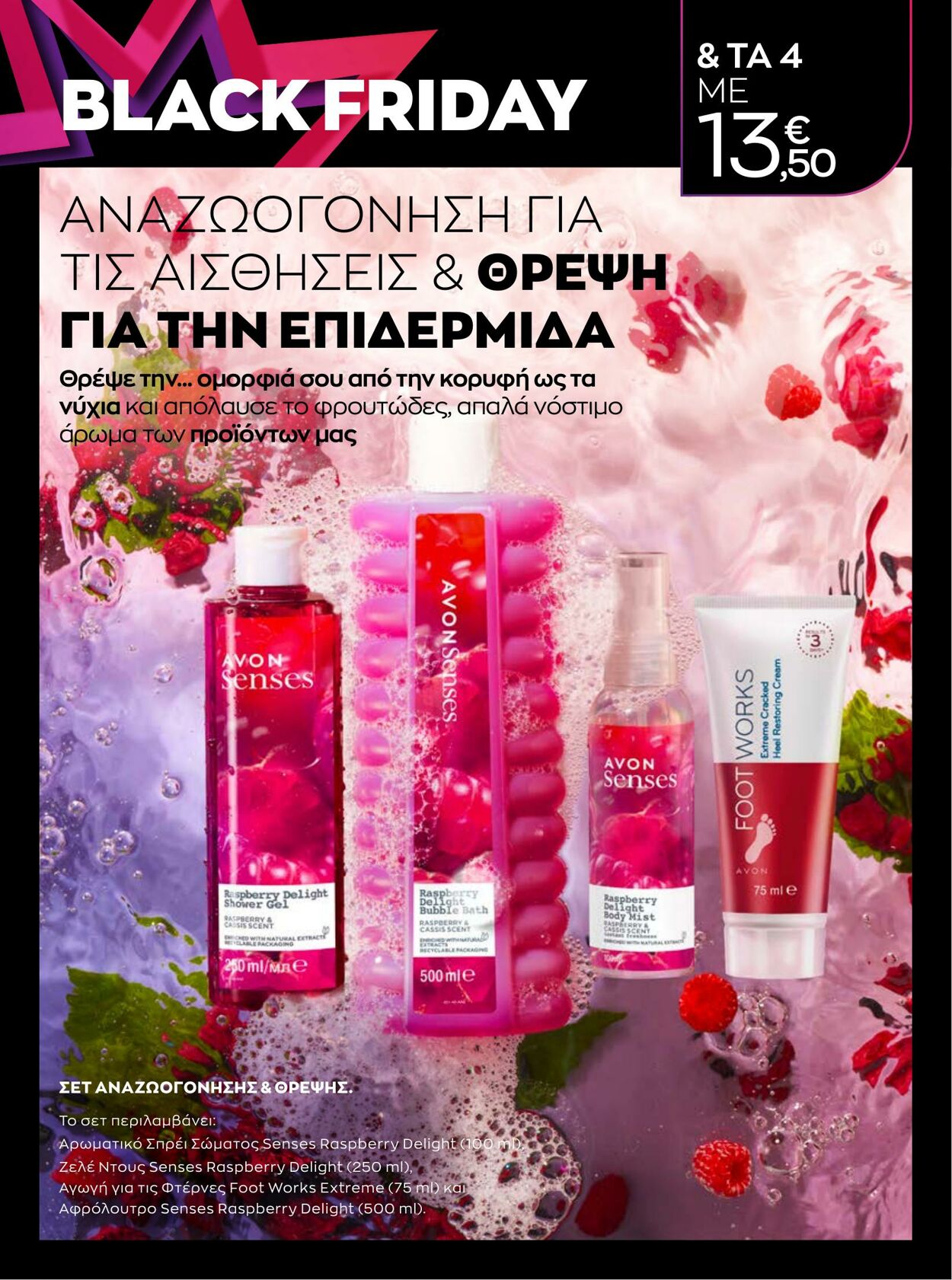 φυλλάδια Avon 01.10.2022 - 30.11.2022