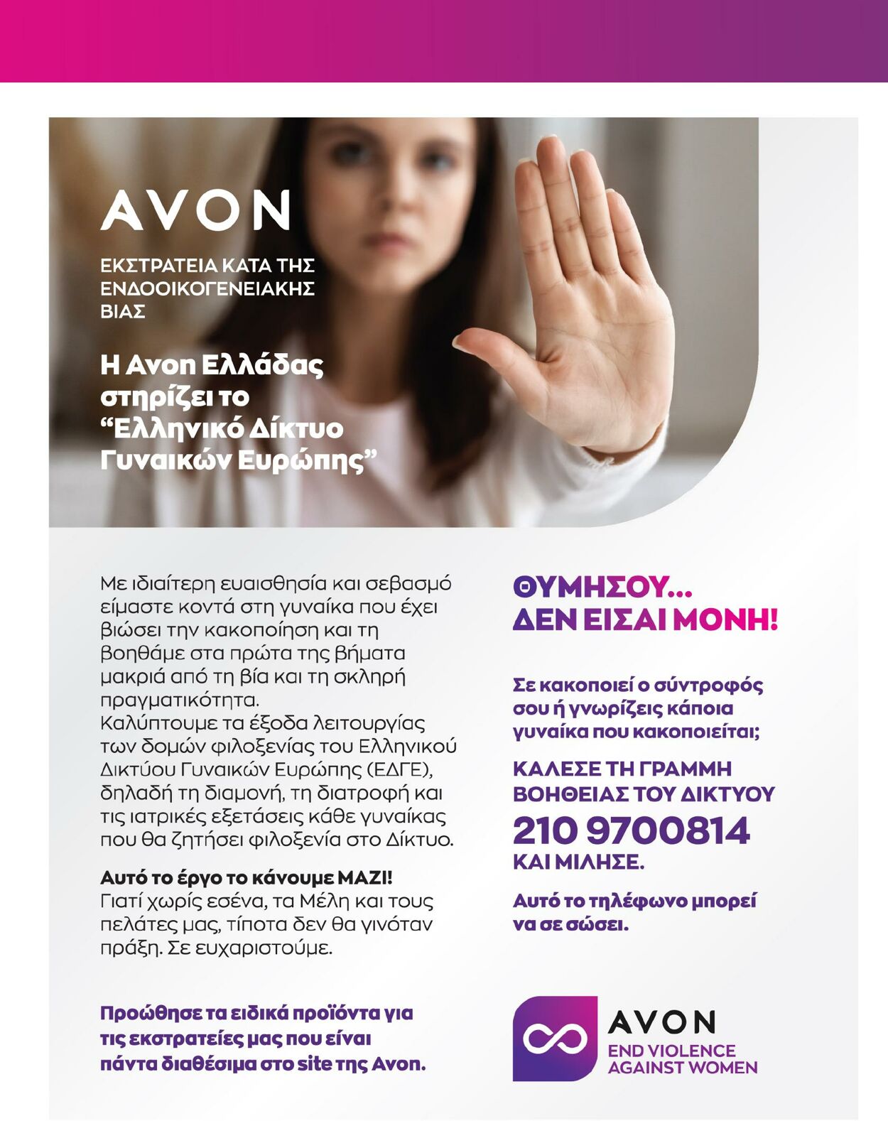 φυλλάδια Avon 01.05.2023 - 31.05.2023