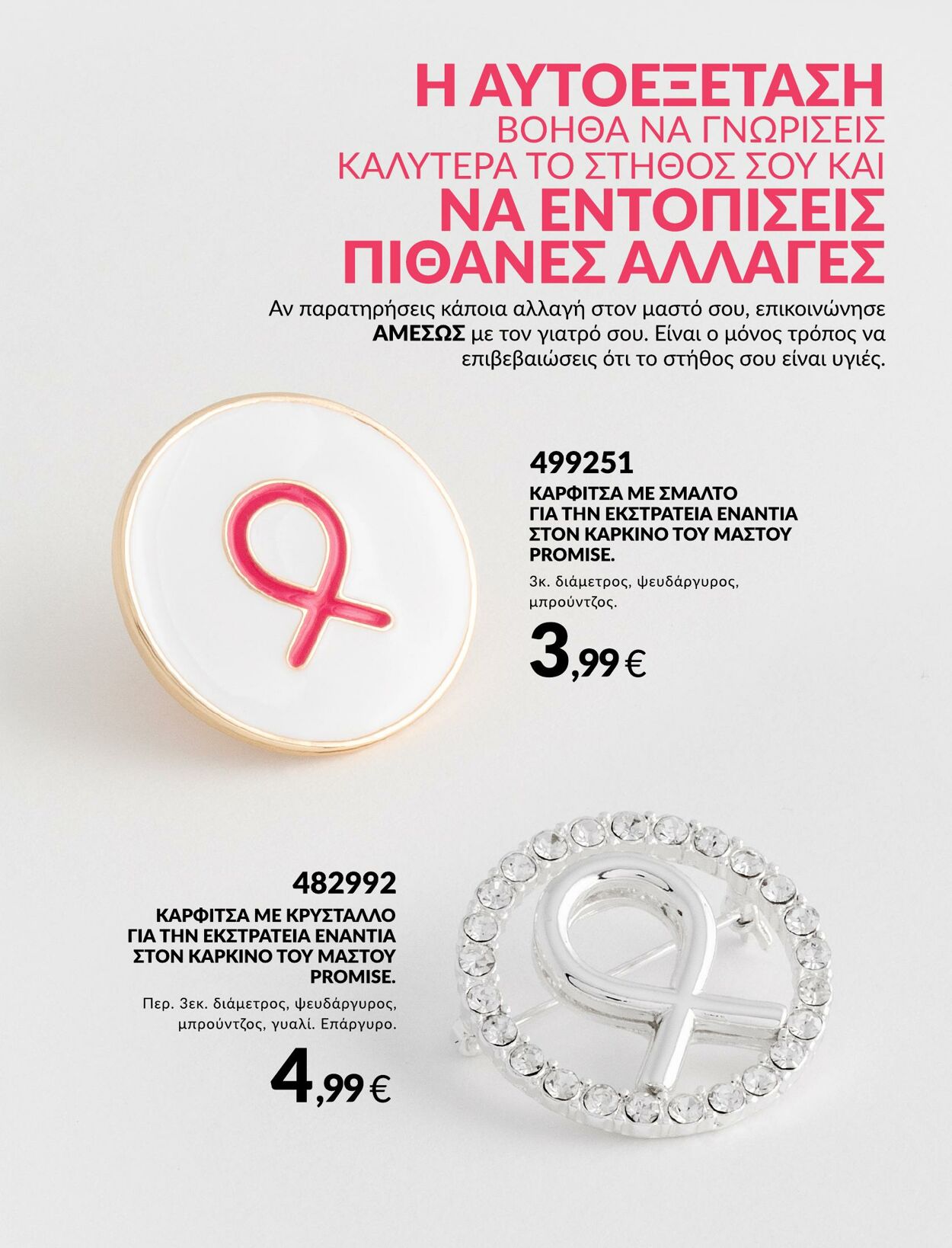 φυλλάδια Avon 01.05.2023 - 31.05.2023