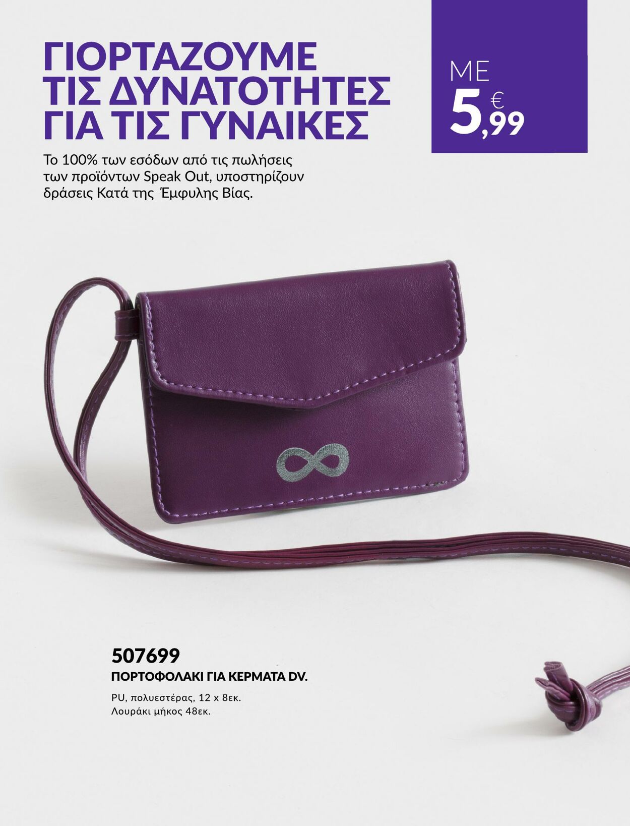 φυλλάδια Avon 01.05.2023 - 31.05.2023