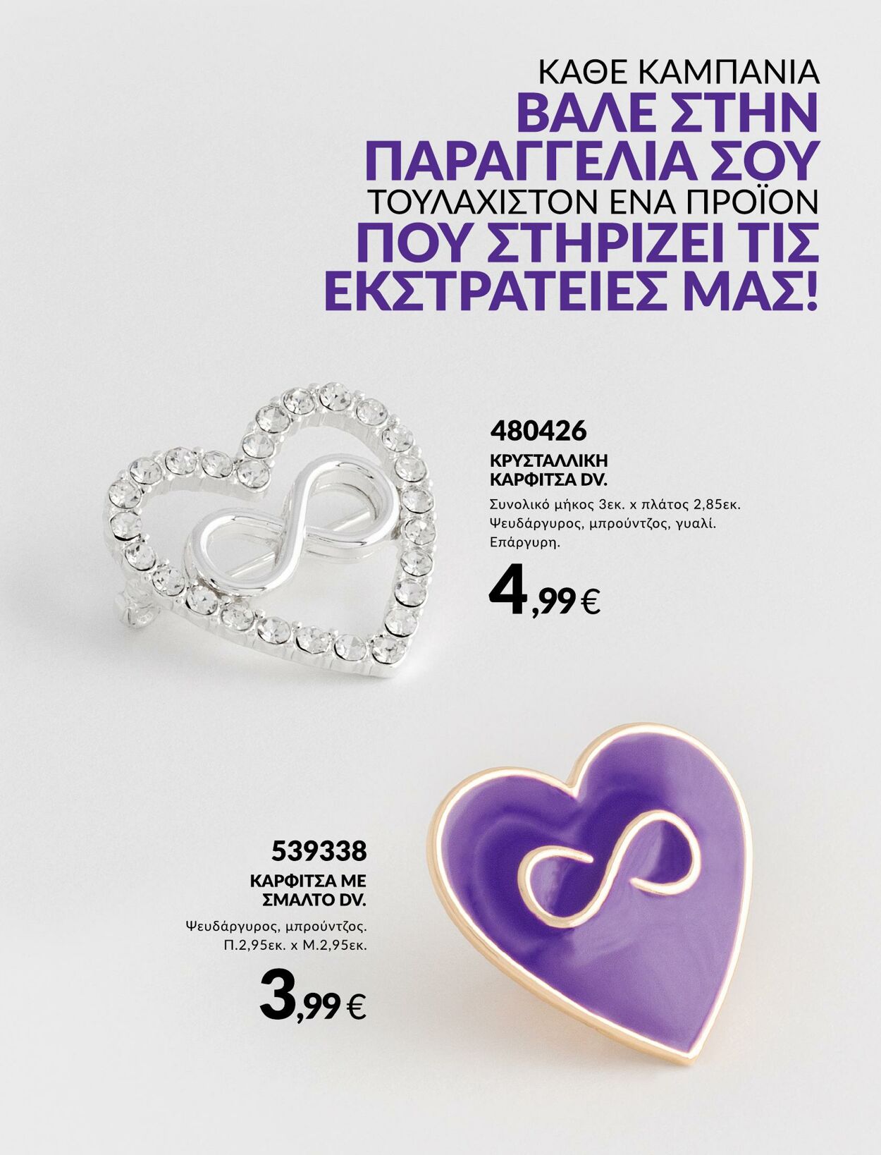 φυλλάδια Avon 01.05.2023 - 31.05.2023