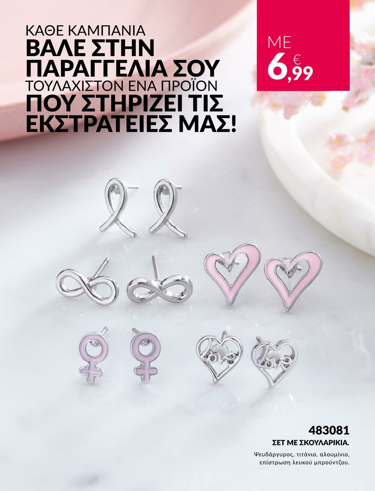 φυλλάδια Avon 01.05.2023 - 31.05.2023