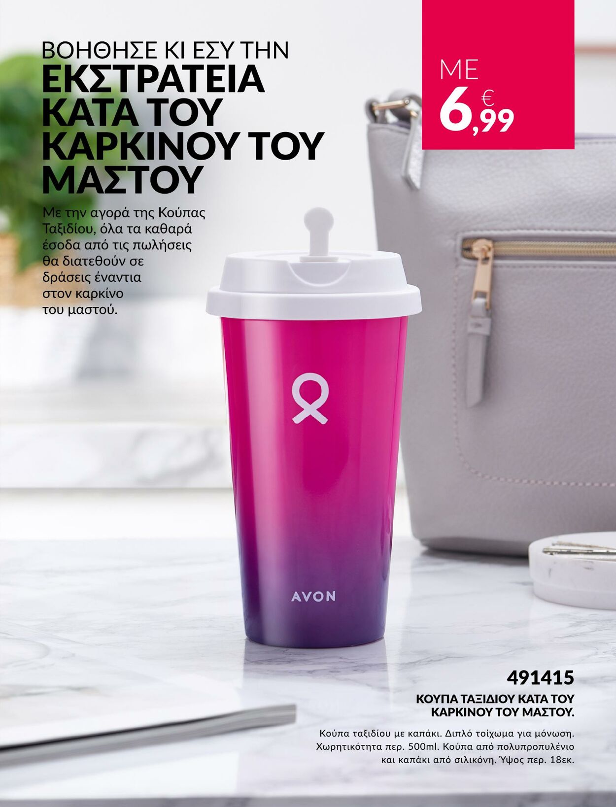 φυλλάδια Avon 01.05.2023 - 31.05.2023