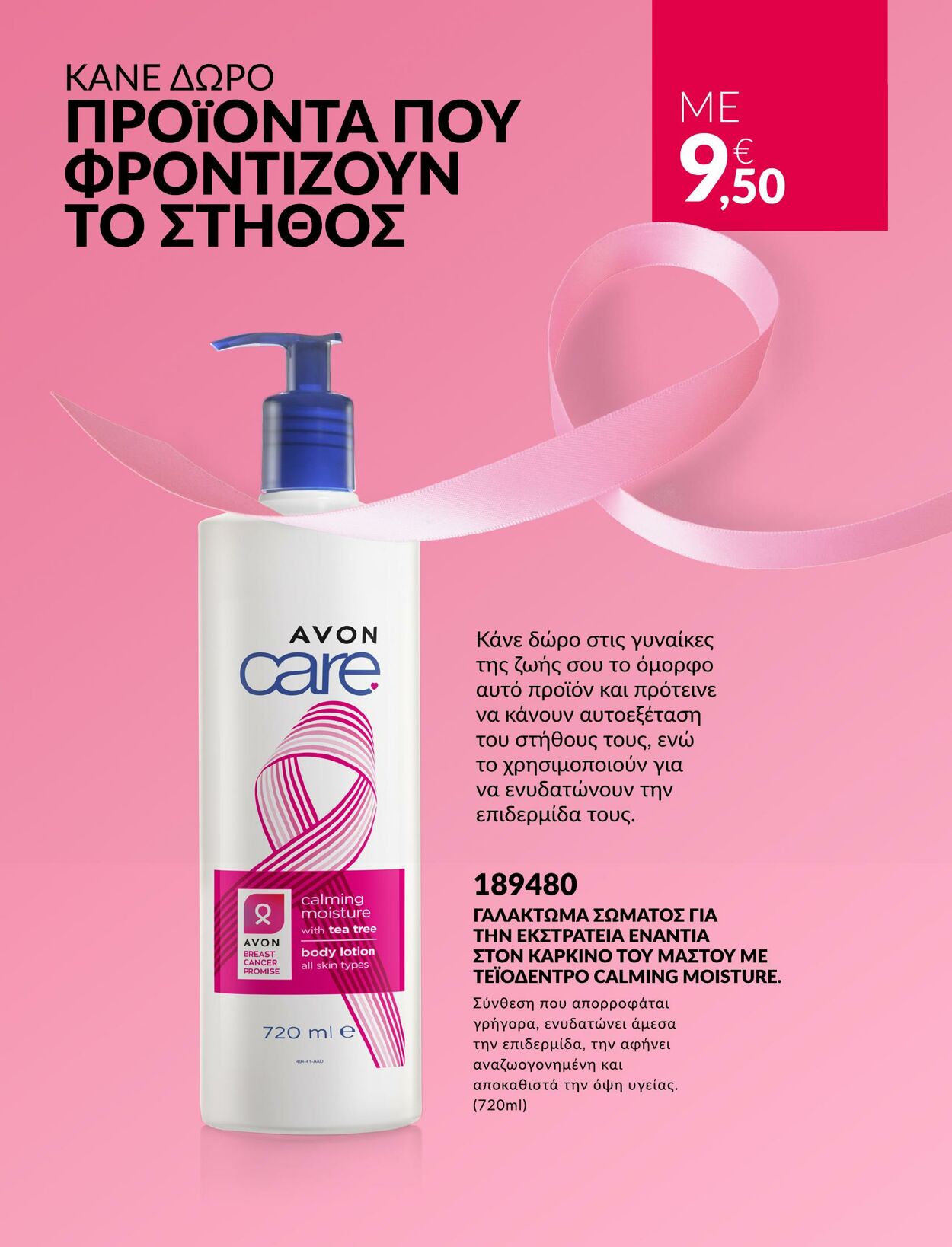 φυλλάδια Avon 01.05.2023 - 31.05.2023