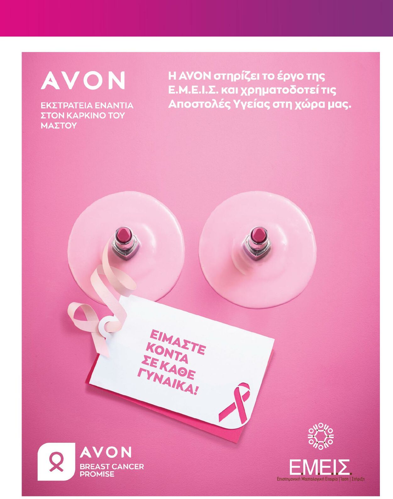 φυλλάδια Avon 01.05.2023 - 31.05.2023