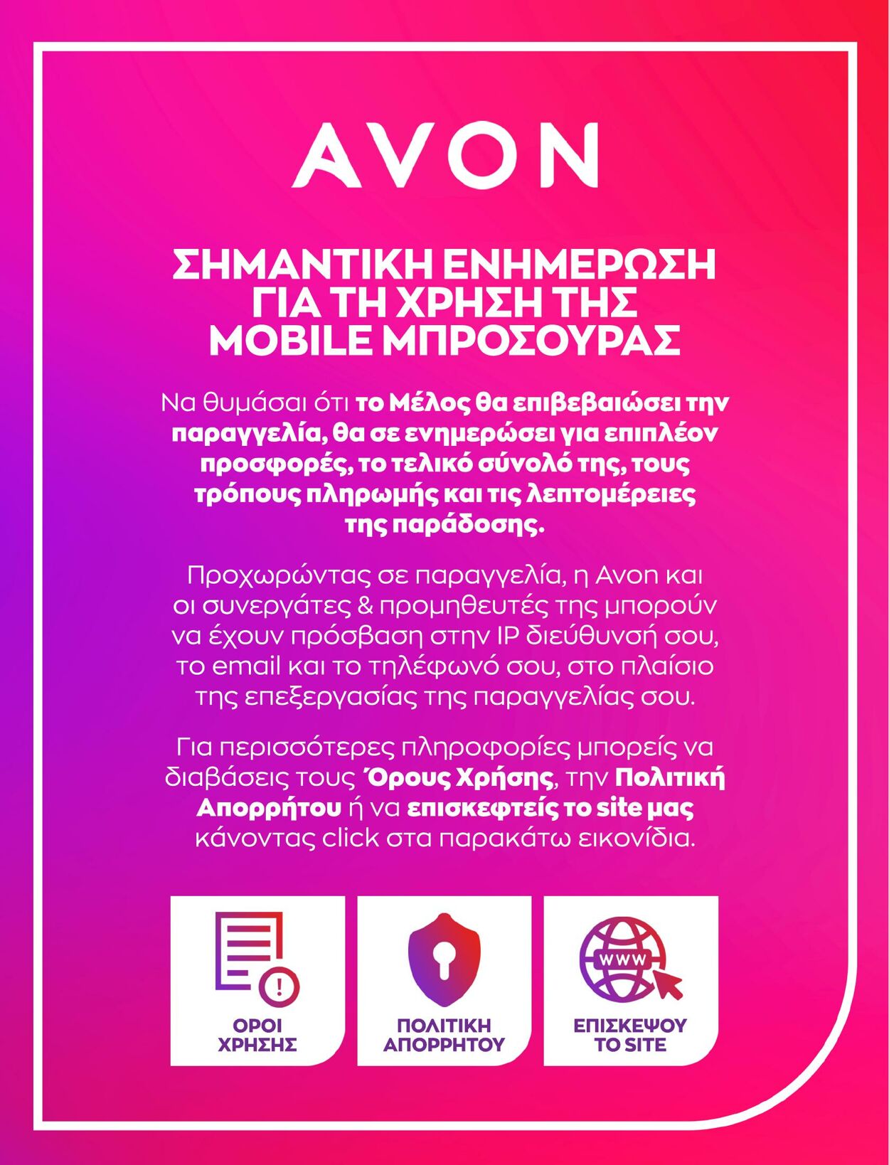 φυλλάδια Avon 01.03.2023 - 31.03.2023