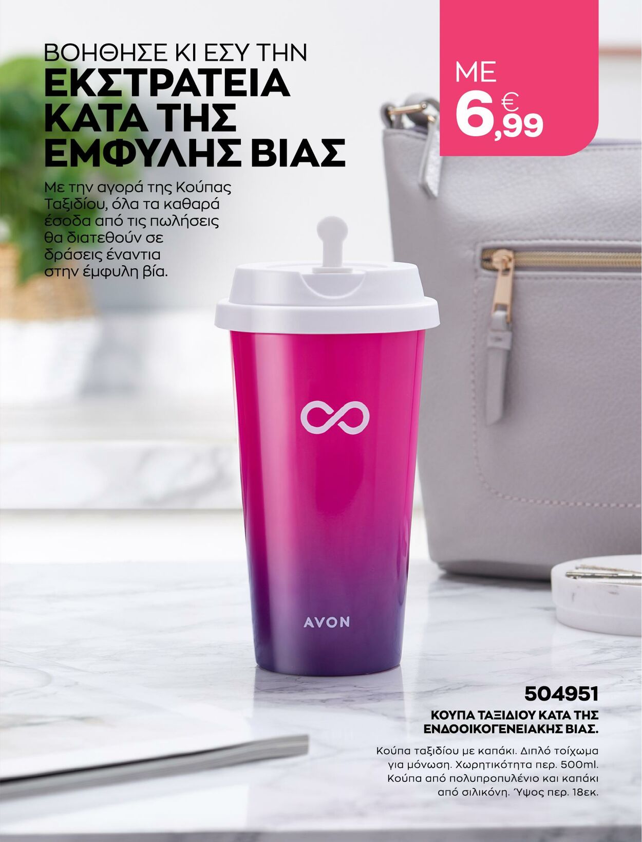 φυλλάδια Avon 01.03.2023 - 31.03.2023