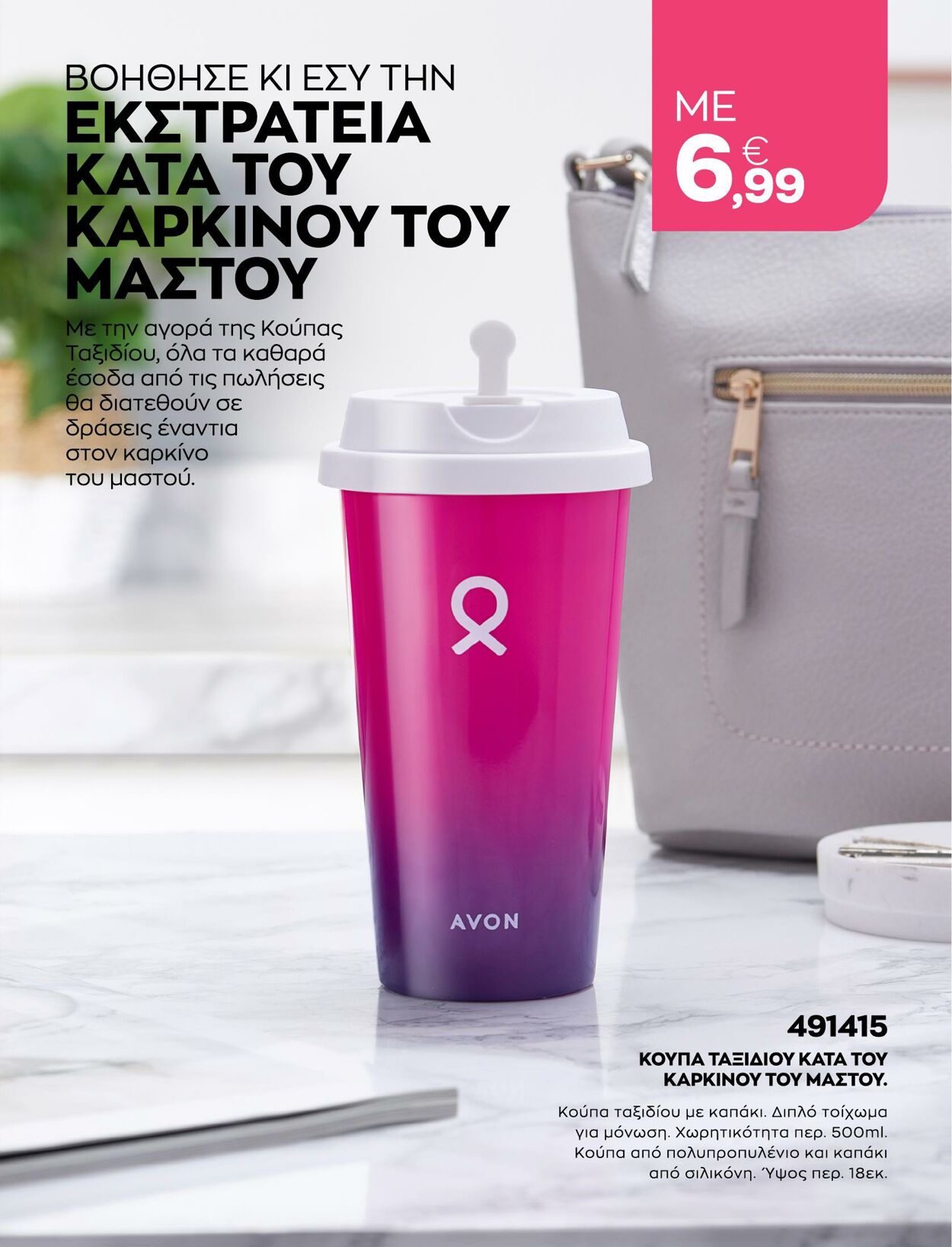 φυλλάδια Avon 01.03.2023 - 31.03.2023