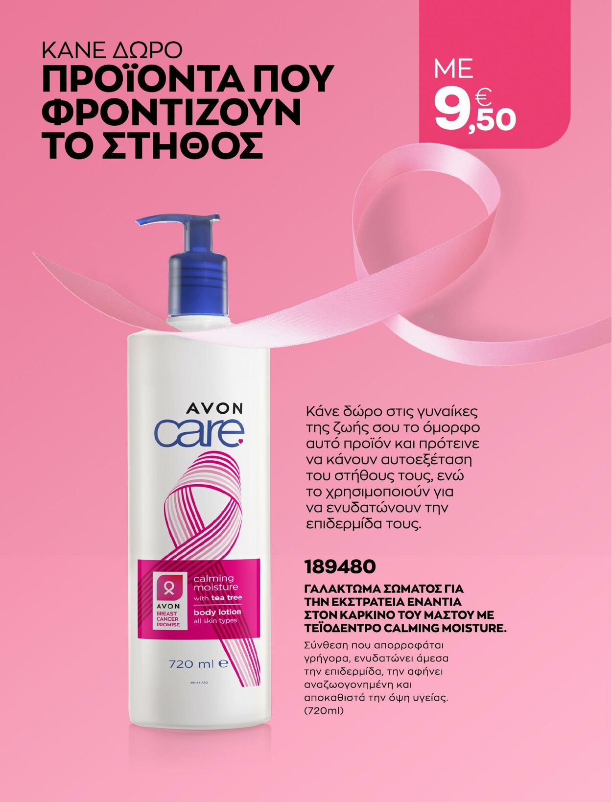 φυλλάδια Avon 01.03.2023 - 31.03.2023