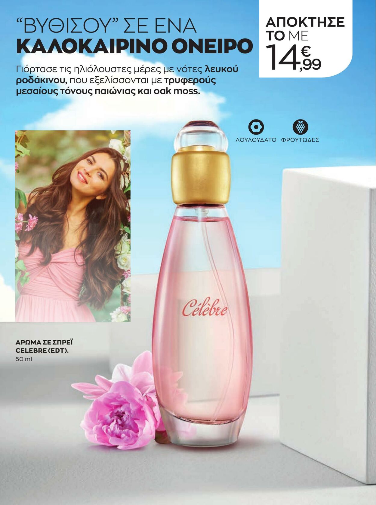 φυλλάδια Avon 01.08.2022 - 31.08.2022