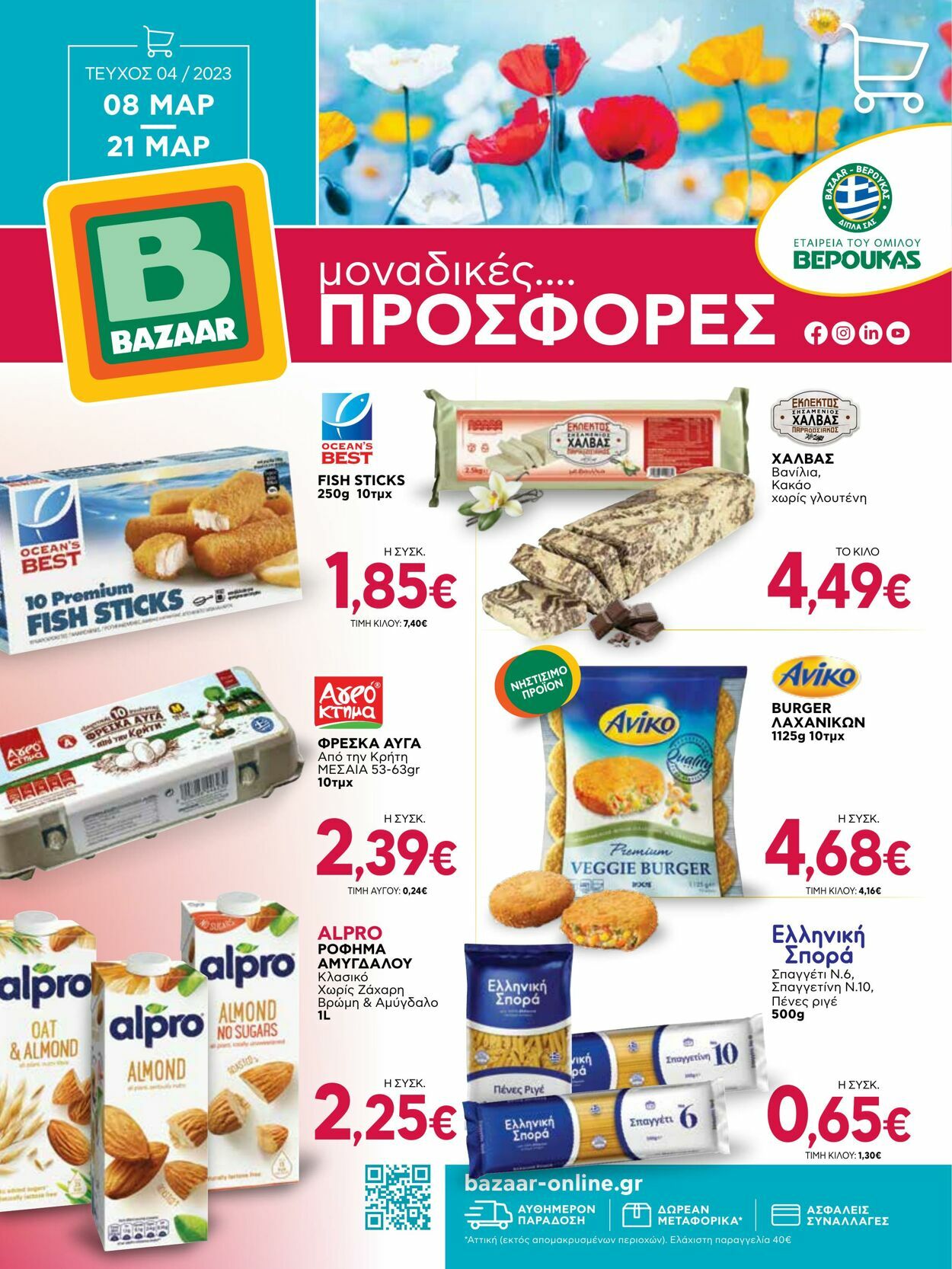 φυλλάδια Bazaar 08.03.2023 - 21.03.2023