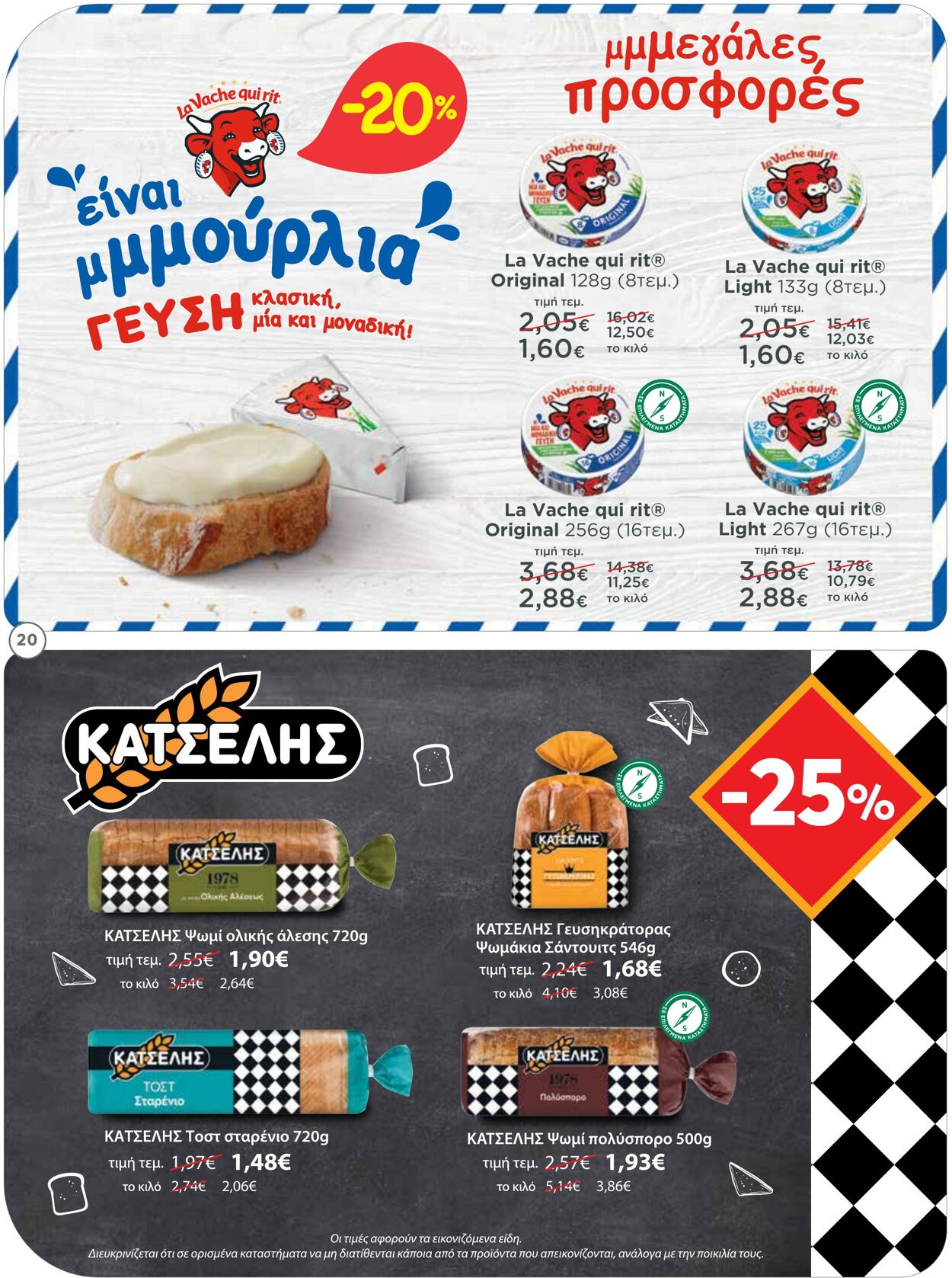 φυλλάδια Bazaar 22.03.2023 - 05.04.2023