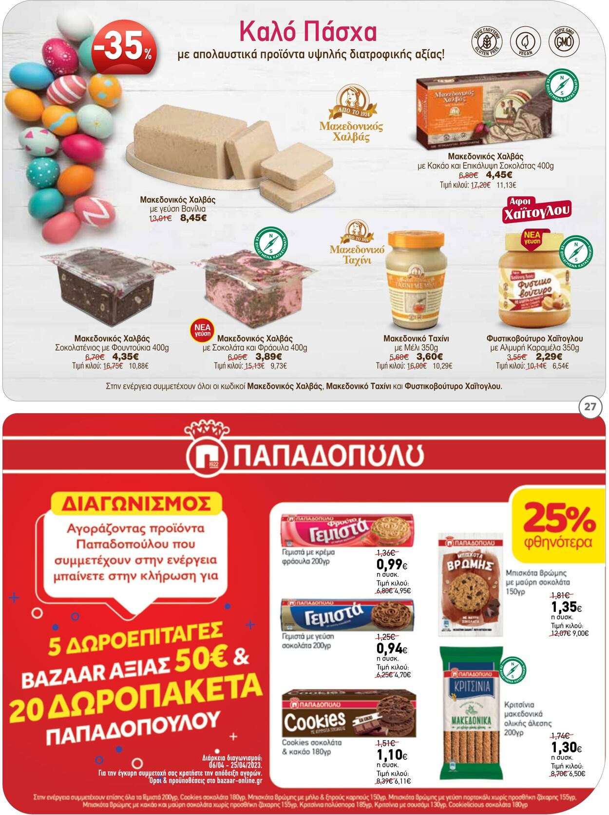 φυλλάδια Bazaar 06.04.2023 - 25.04.2023