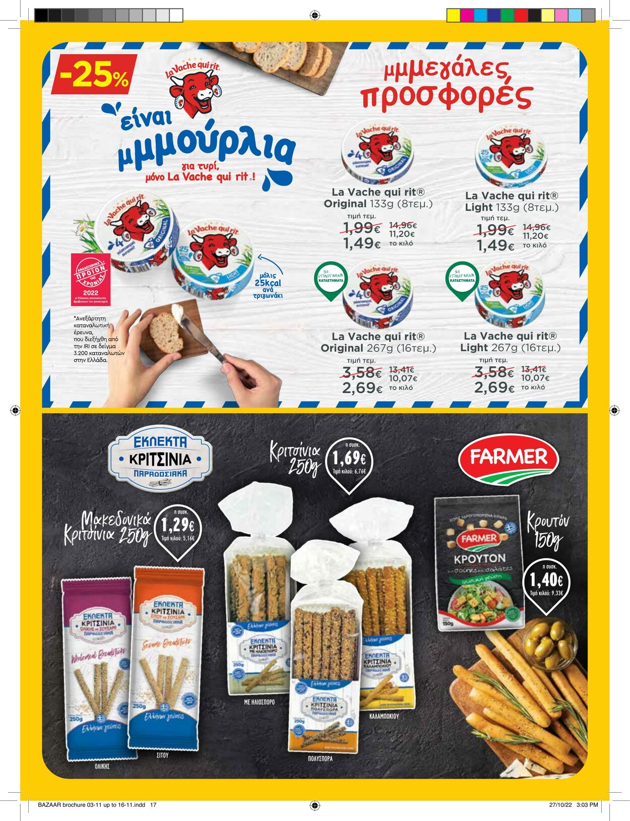 φυλλάδια Bazaar 03.11.2022 - 16.11.2022