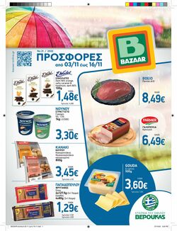 φυλλάδια Bazaar 17.08.2022 - 05.09.2022