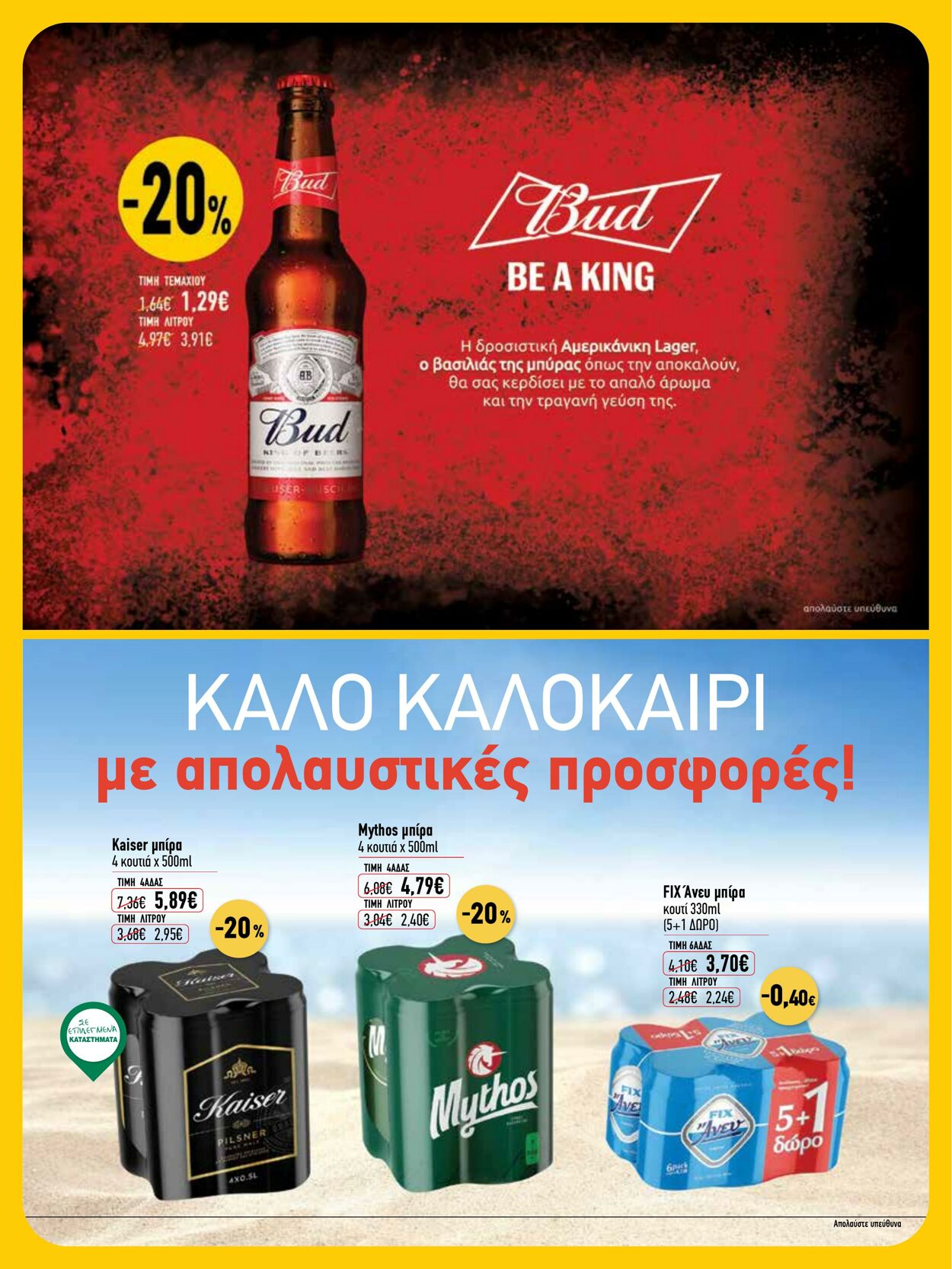 φυλλάδια Bazaar 17.08.2022 - 05.09.2022