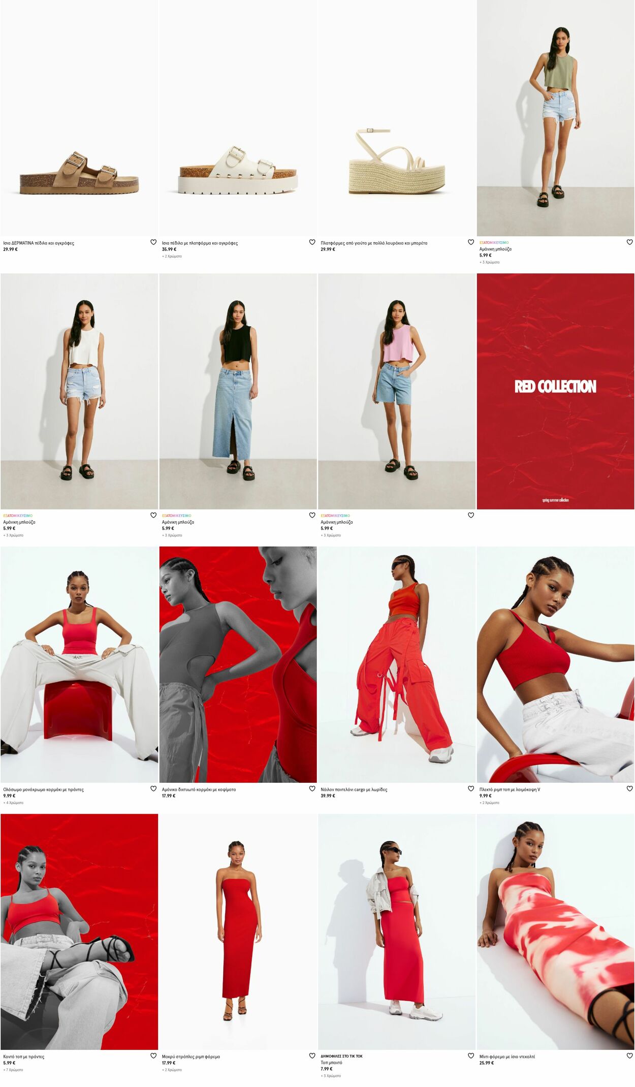 φυλλάδια Bershka 17.04.2023 - 26.04.2023