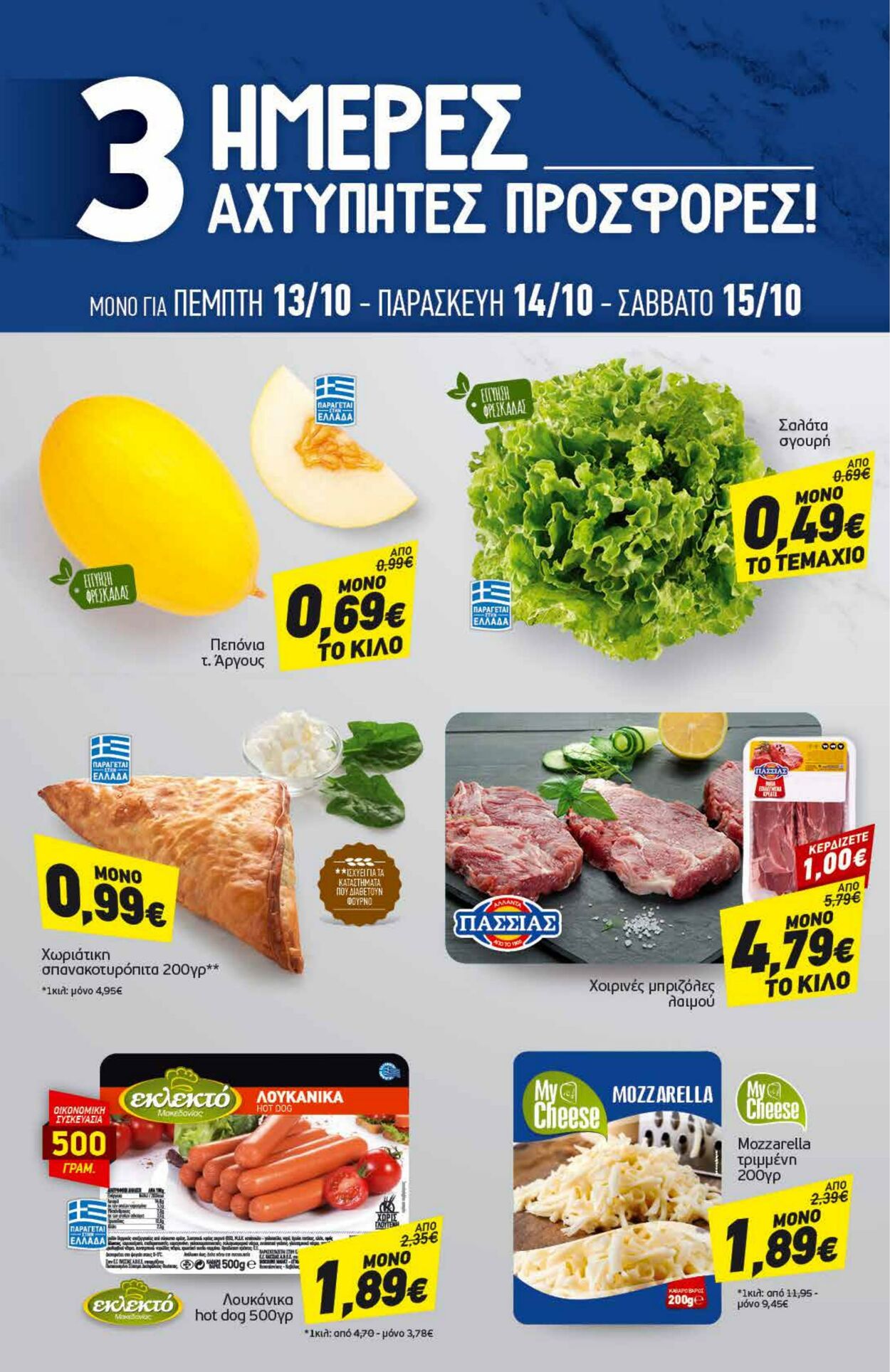 φυλλάδια Discount Markt 10.10.2022 - 15.10.2022