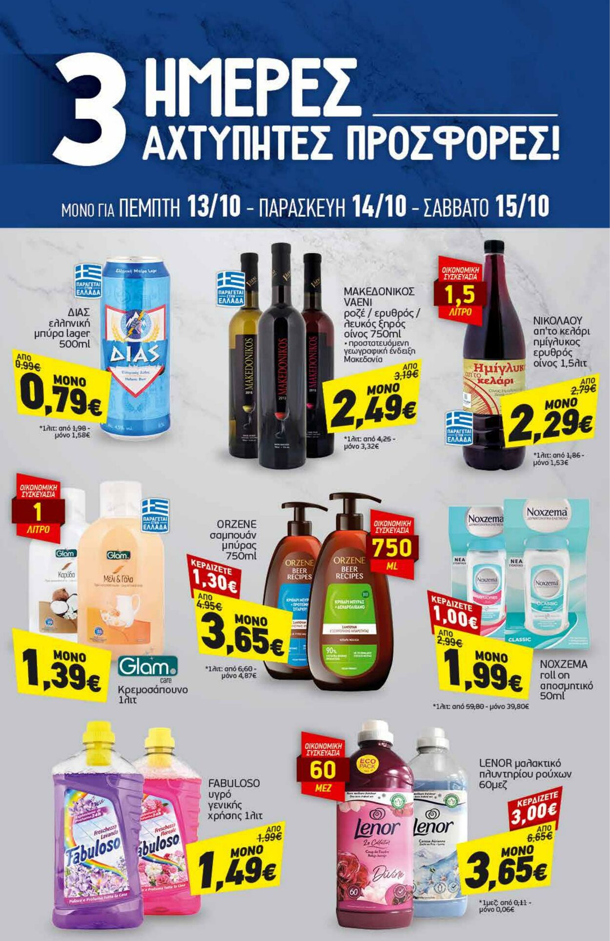 φυλλάδια Discount Markt 10.10.2022 - 15.10.2022