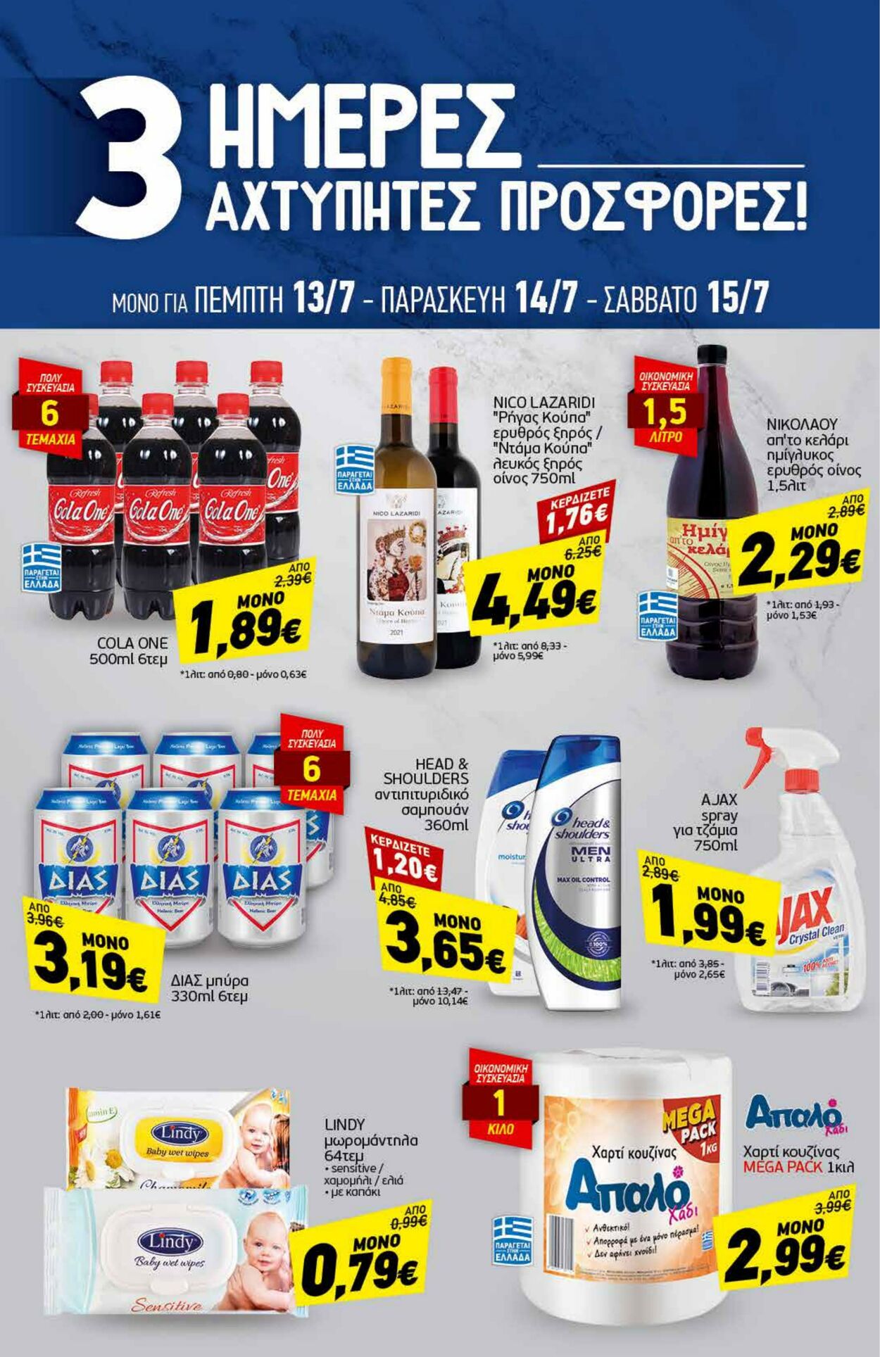 φυλλάδια Discount Markt 10.07.2023 - 15.07.2023