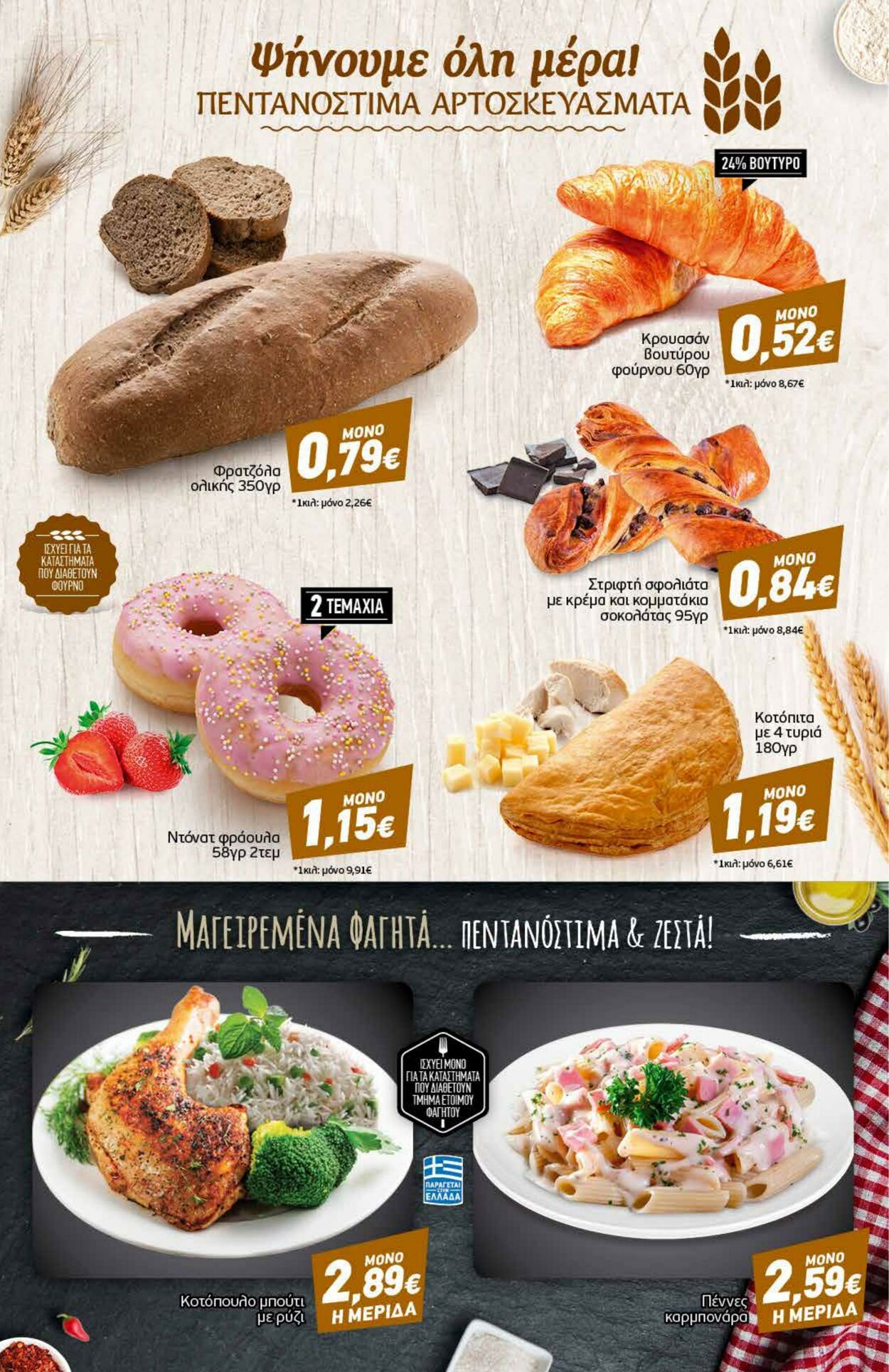 φυλλάδια Discount Markt 10.07.2023 - 15.07.2023