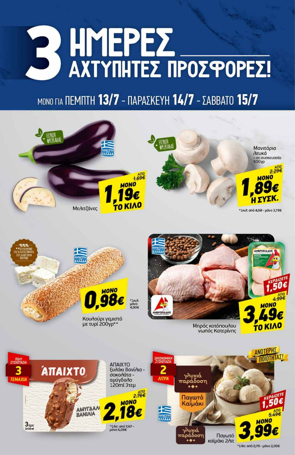 φυλλάδια Discount Markt 10.07.2023 - 15.07.2023