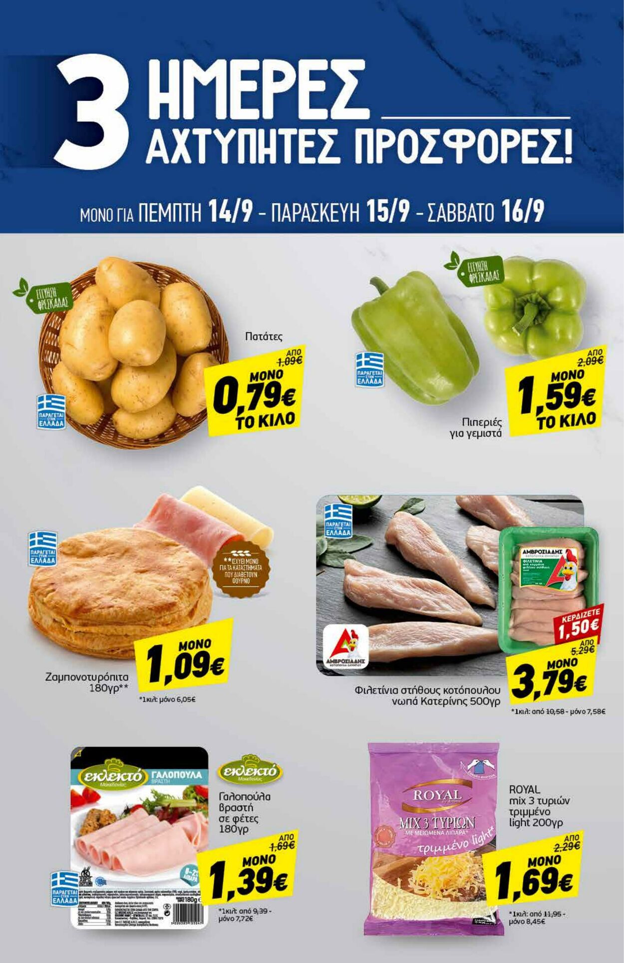 φυλλάδια Discount Markt 11.09.2023 - 16.09.2023