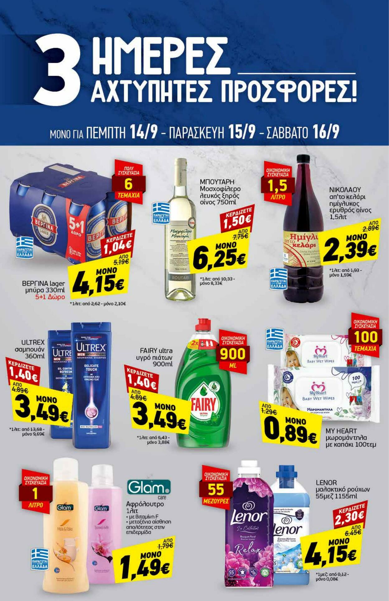 φυλλάδια Discount Markt 11.09.2023 - 16.09.2023