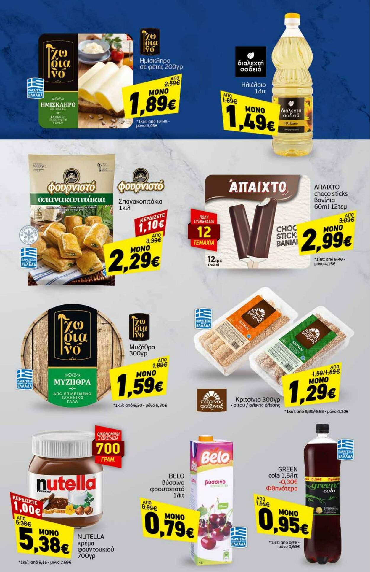 φυλλάδια Discount Markt 11.09.2023 - 16.09.2023