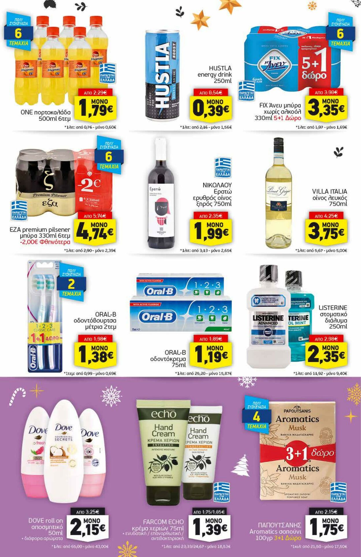 φυλλάδια Discount Markt 12.12.2022 - 17.12.2022