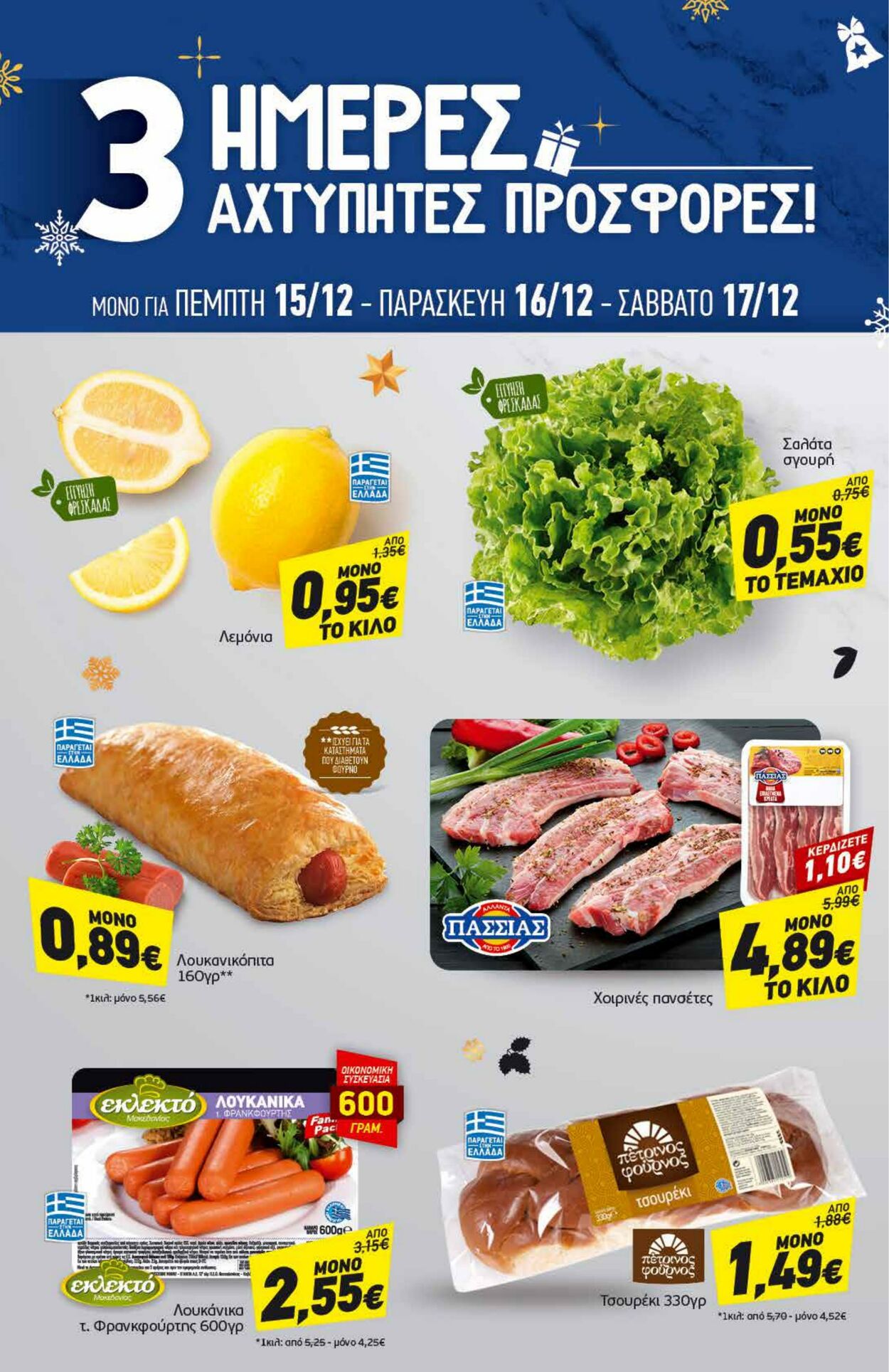 φυλλάδια Discount Markt 12.12.2022 - 17.12.2022