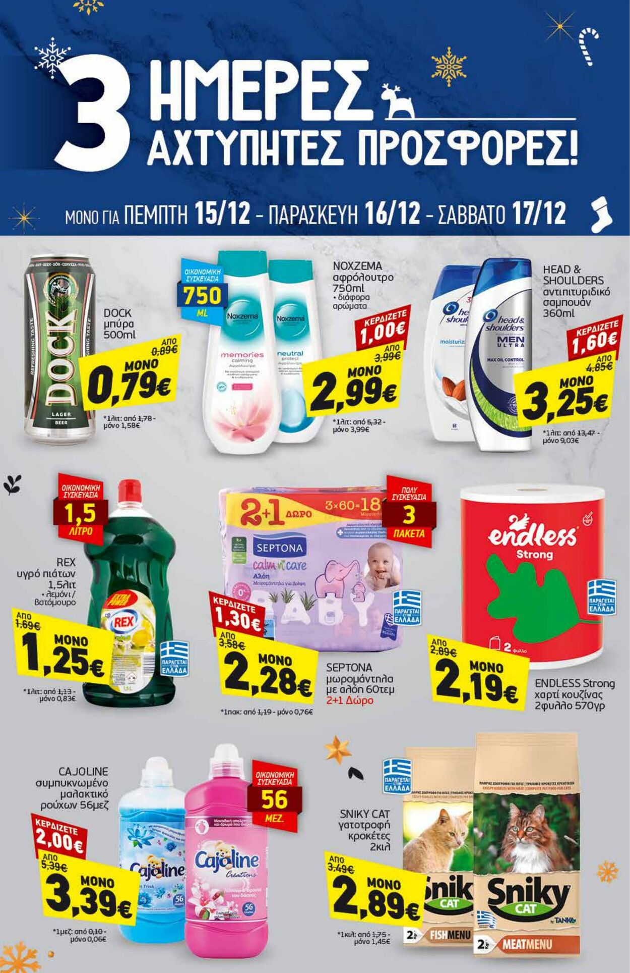 φυλλάδια Discount Markt 12.12.2022 - 17.12.2022