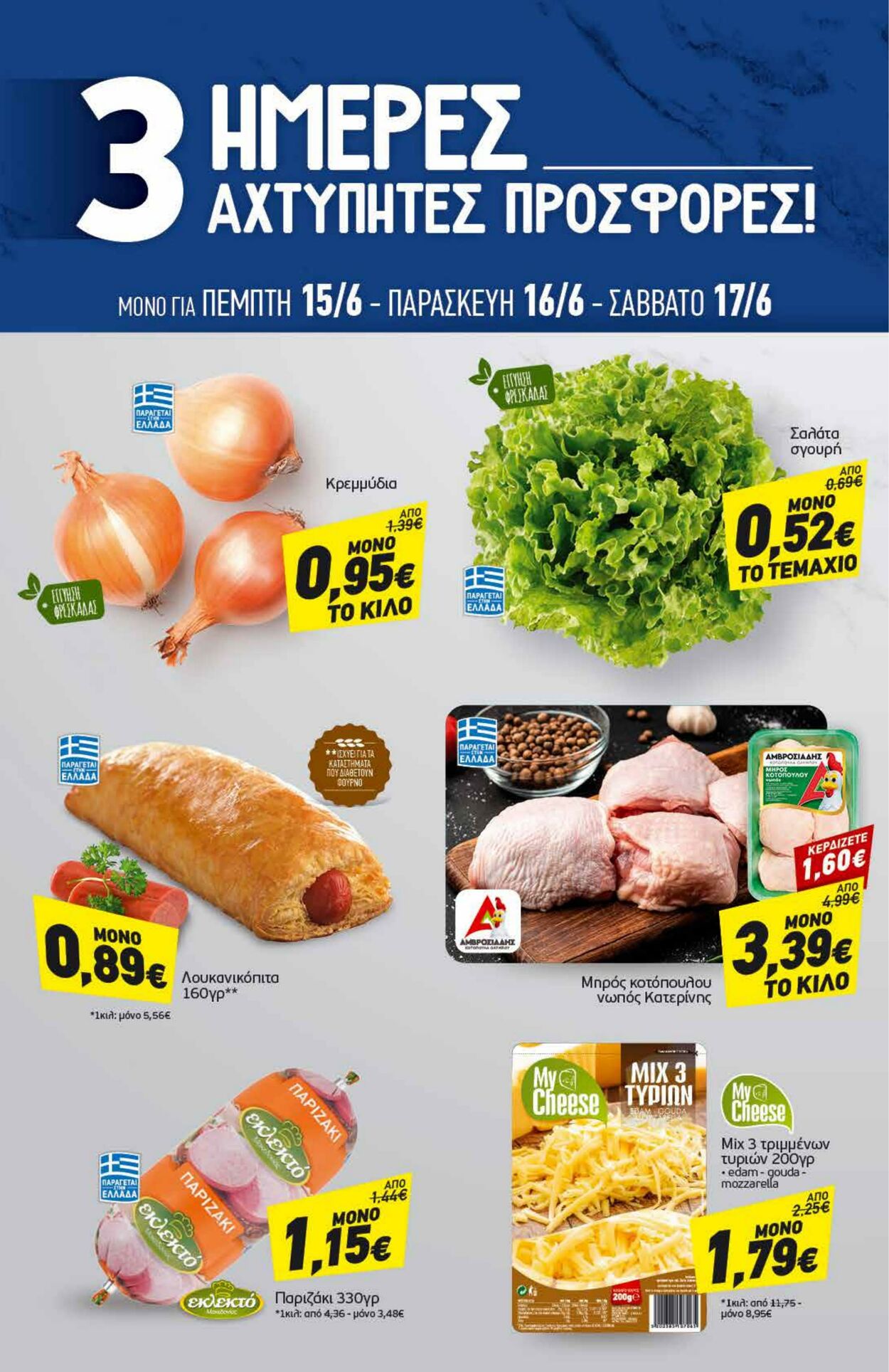 φυλλάδια Discount Markt 12.06.2023 - 17.06.2023