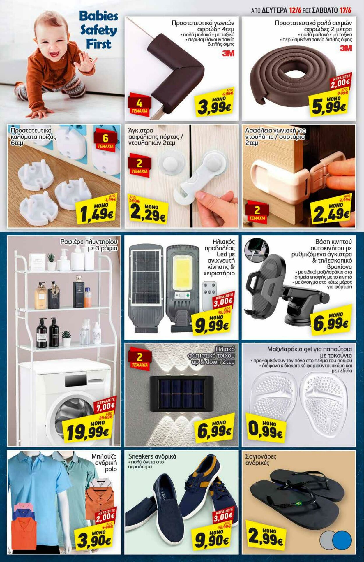 φυλλάδια Discount Markt 12.06.2023 - 17.06.2023