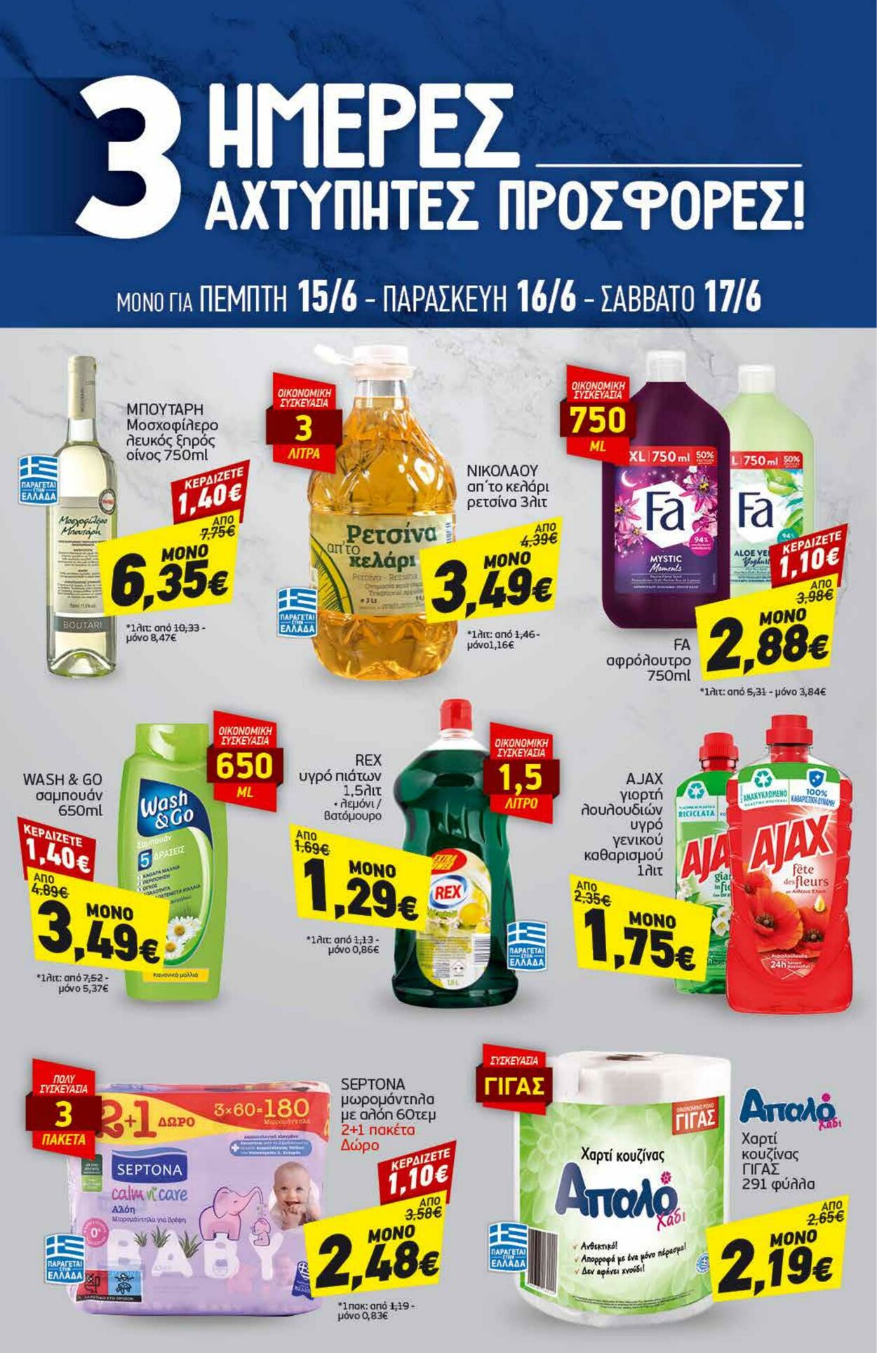 φυλλάδια Discount Markt 12.06.2023 - 17.06.2023