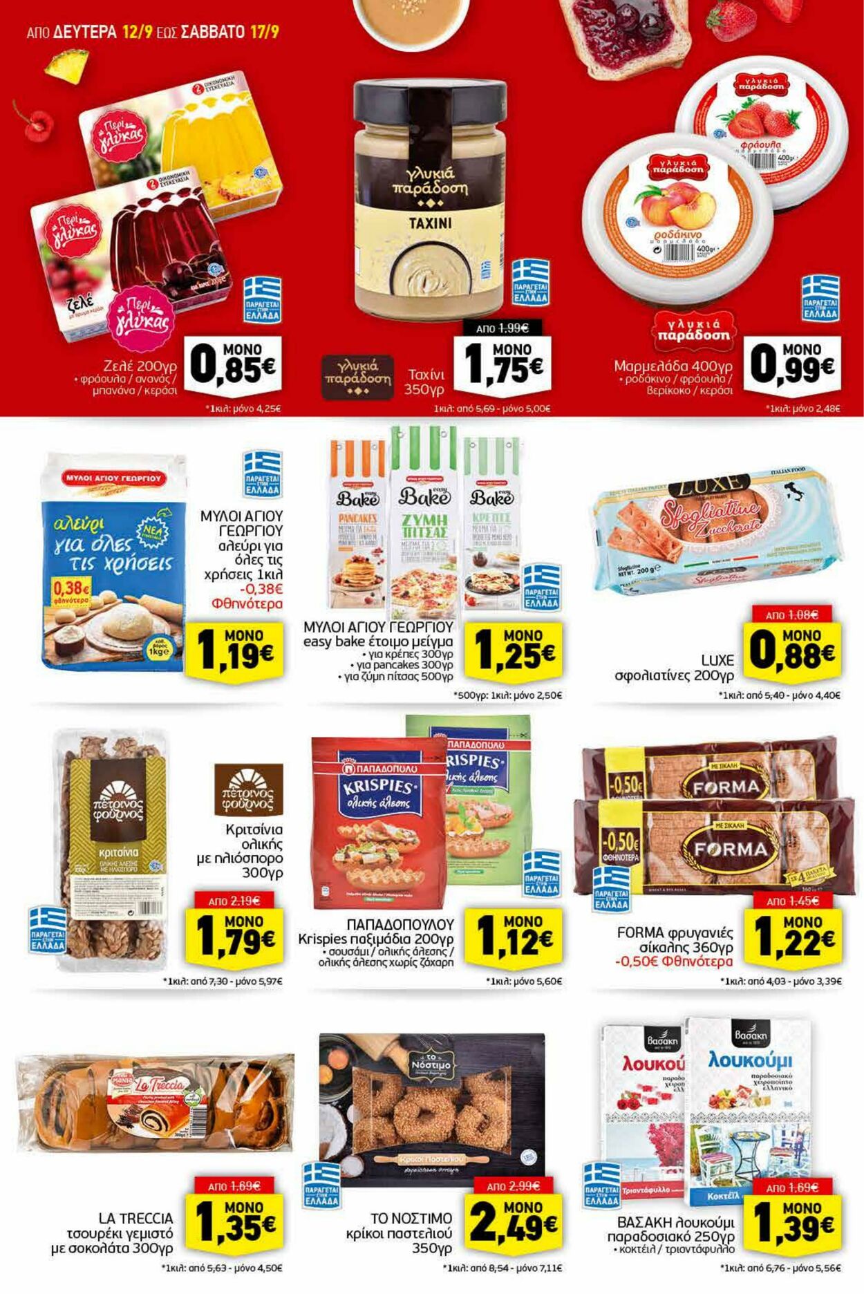 φυλλάδια Discount Markt 12.09.2022 - 17.09.2022