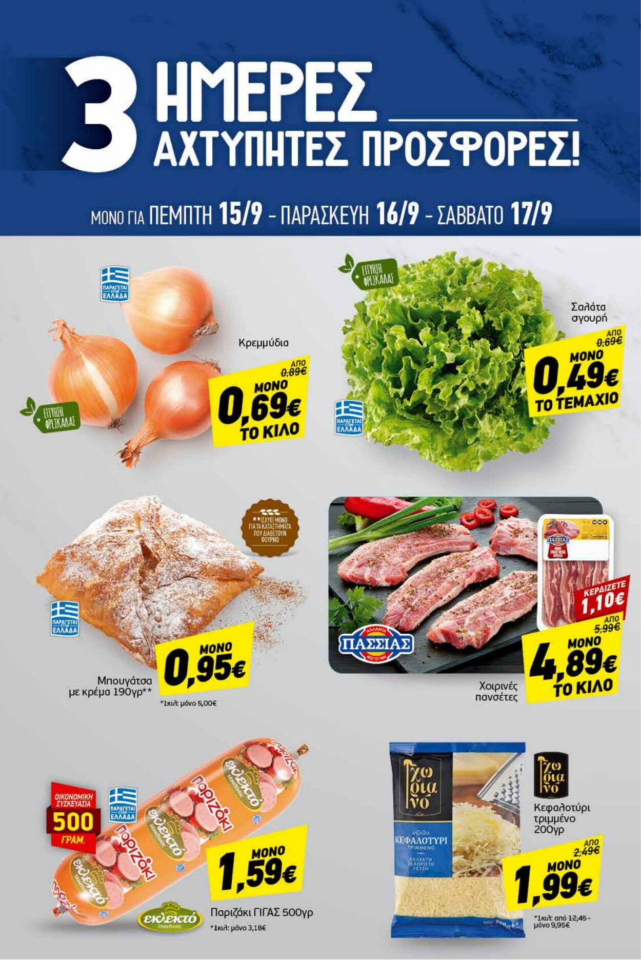 φυλλάδια Discount Markt 12.09.2022 - 17.09.2022