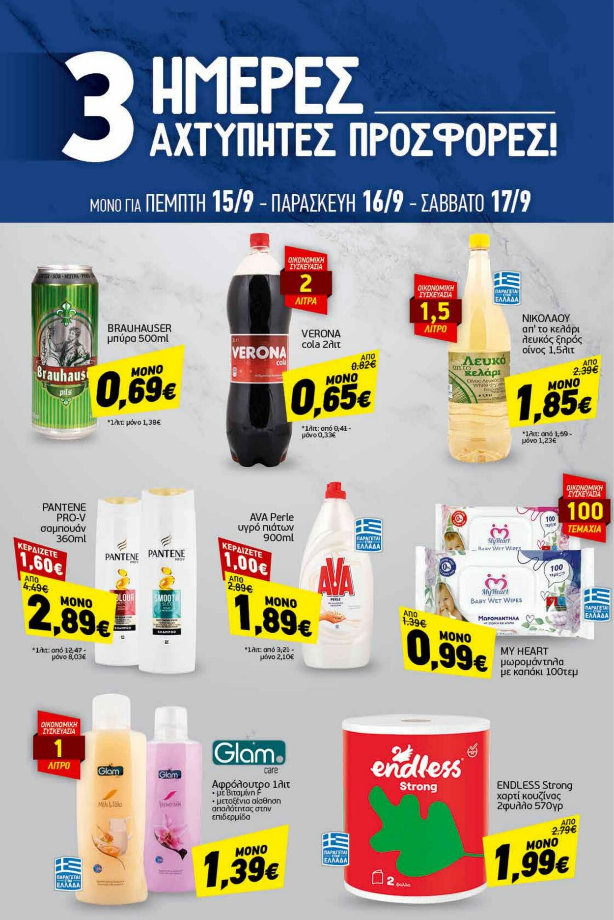 φυλλάδια Discount Markt 12.09.2022 - 17.09.2022