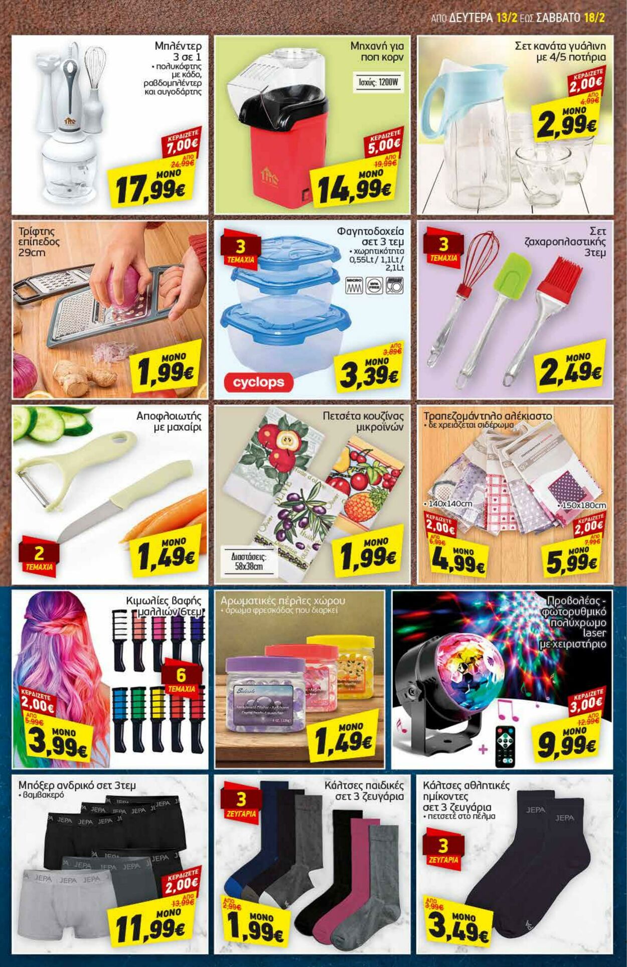 φυλλάδια Discount Markt 13.02.2023 - 18.02.2023