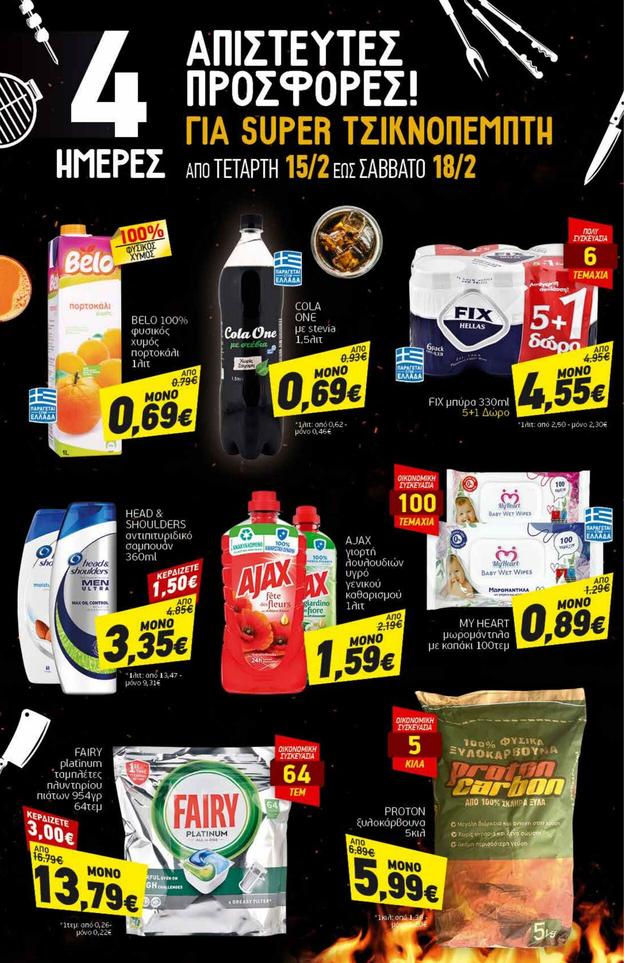 φυλλάδια Discount Markt 13.02.2023 - 18.02.2023