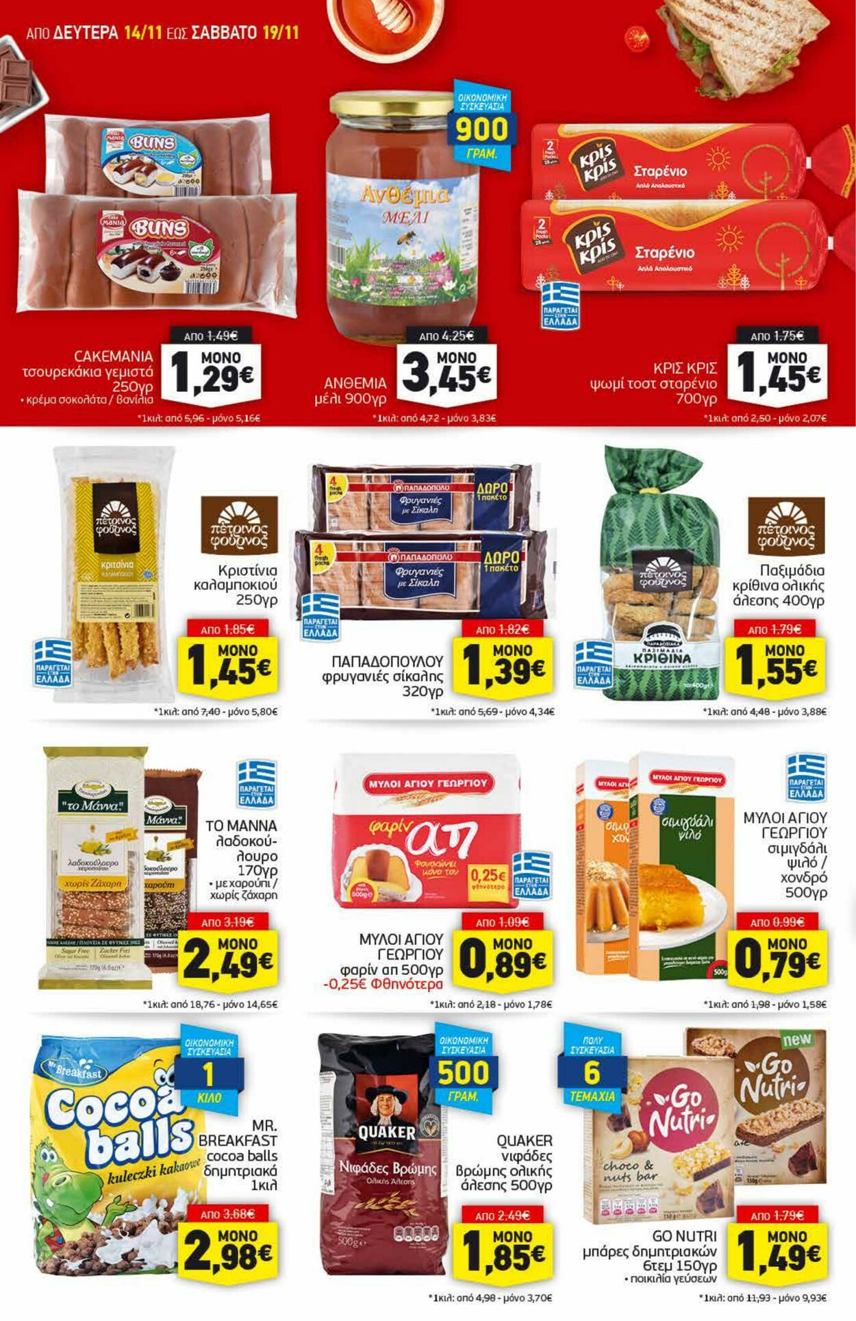 φυλλάδια Discount Markt 14.11.2022 - 19.11.2022