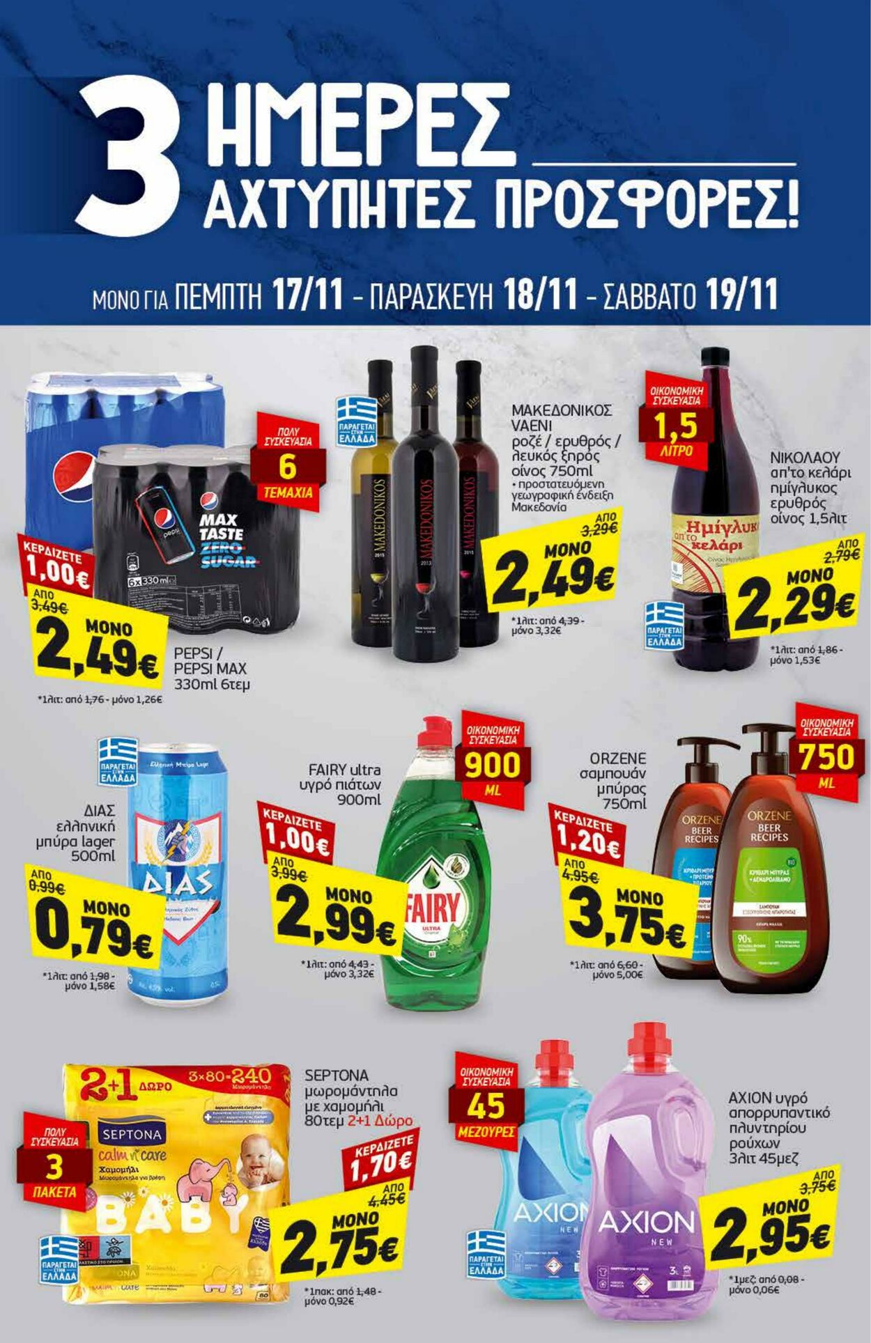 φυλλάδια Discount Markt 14.11.2022 - 19.11.2022