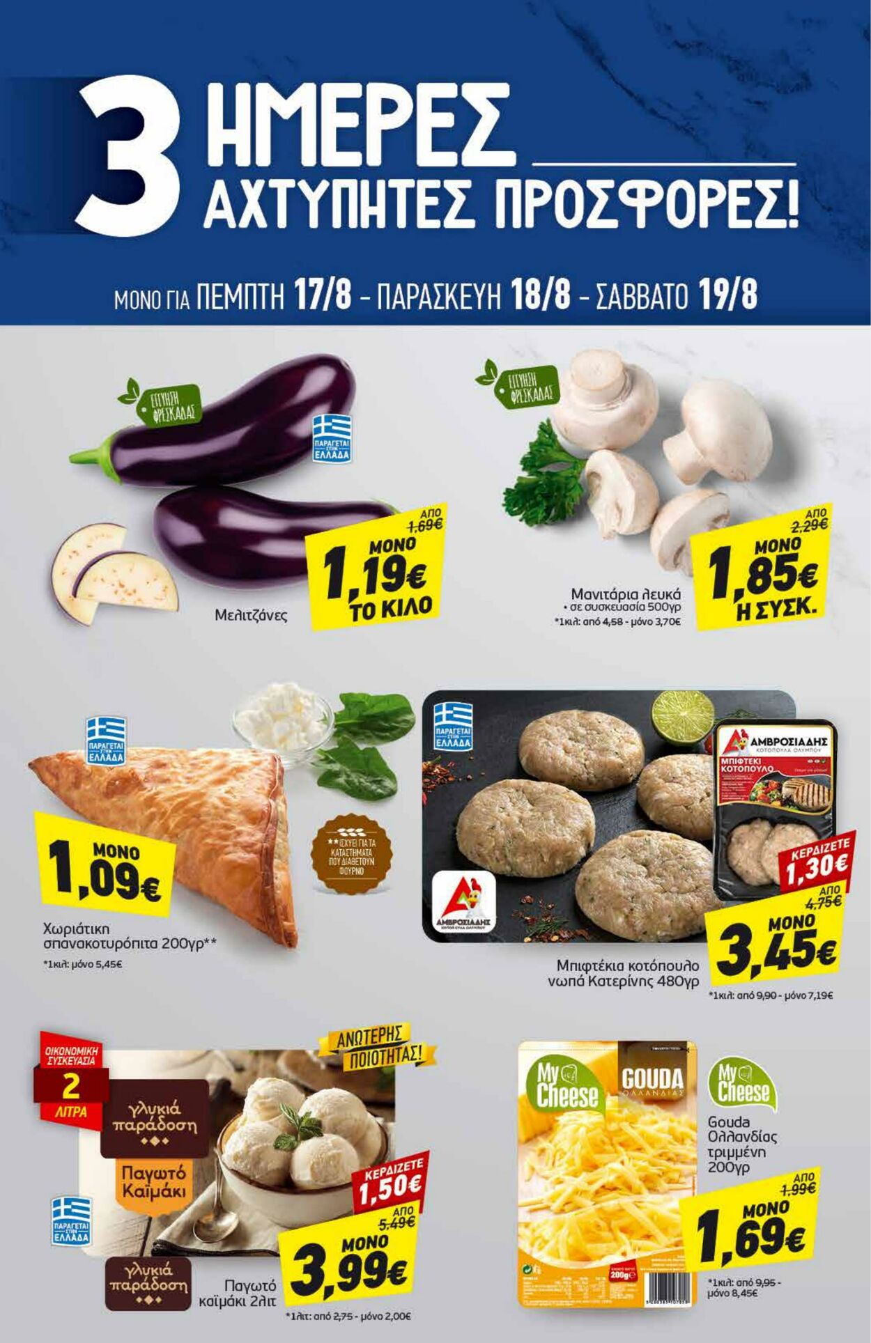 φυλλάδια Discount Markt 14.08.2023 - 19.08.2023