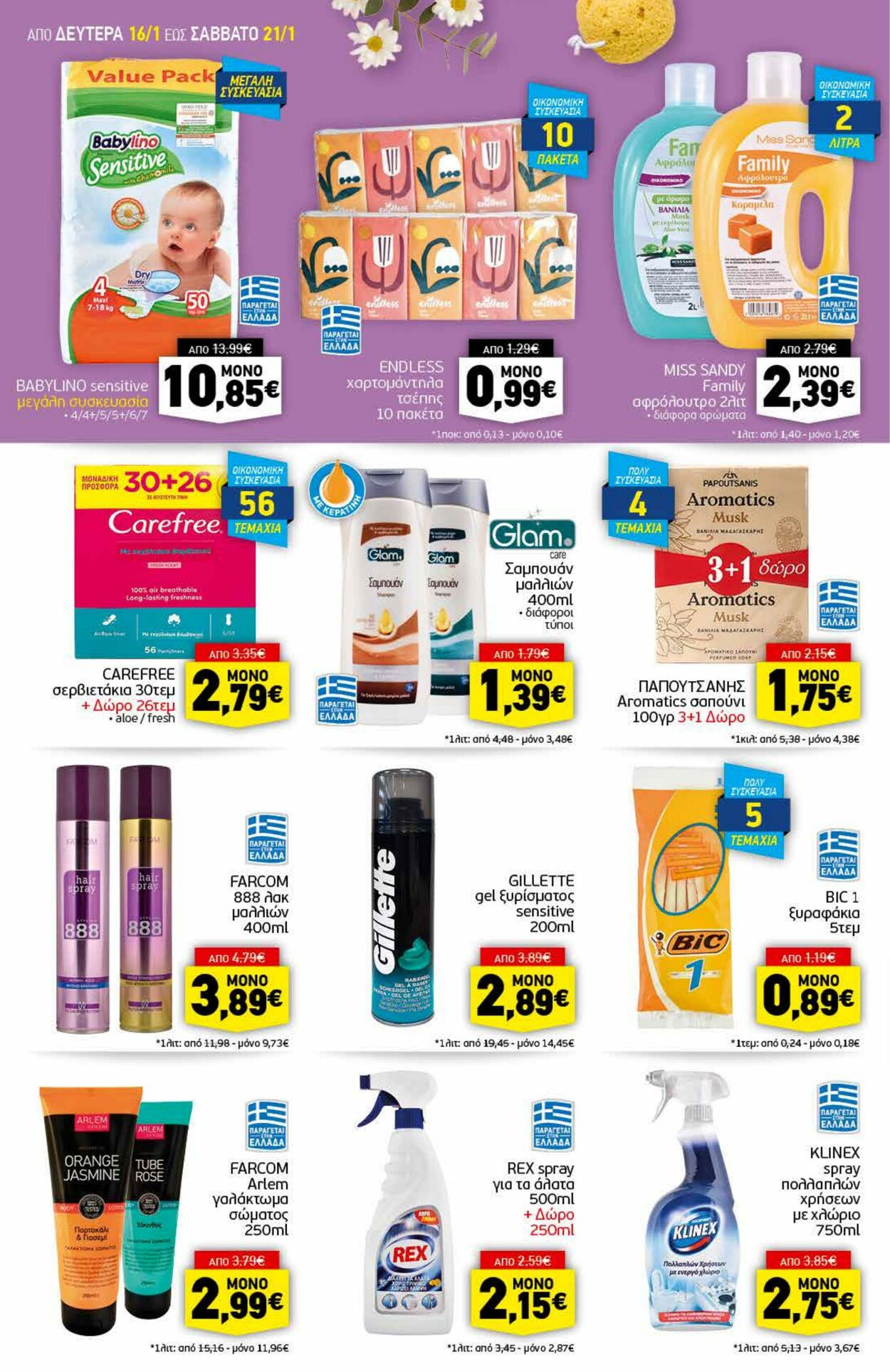 φυλλάδια Discount Markt 16.01.2023 - 21.01.2023