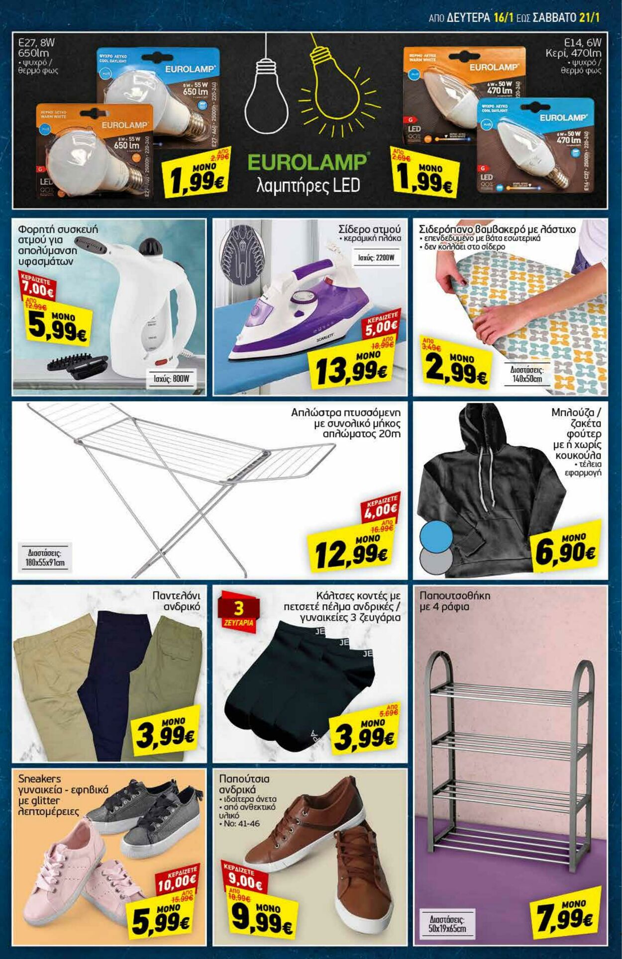 φυλλάδια Discount Markt 16.01.2023 - 21.01.2023