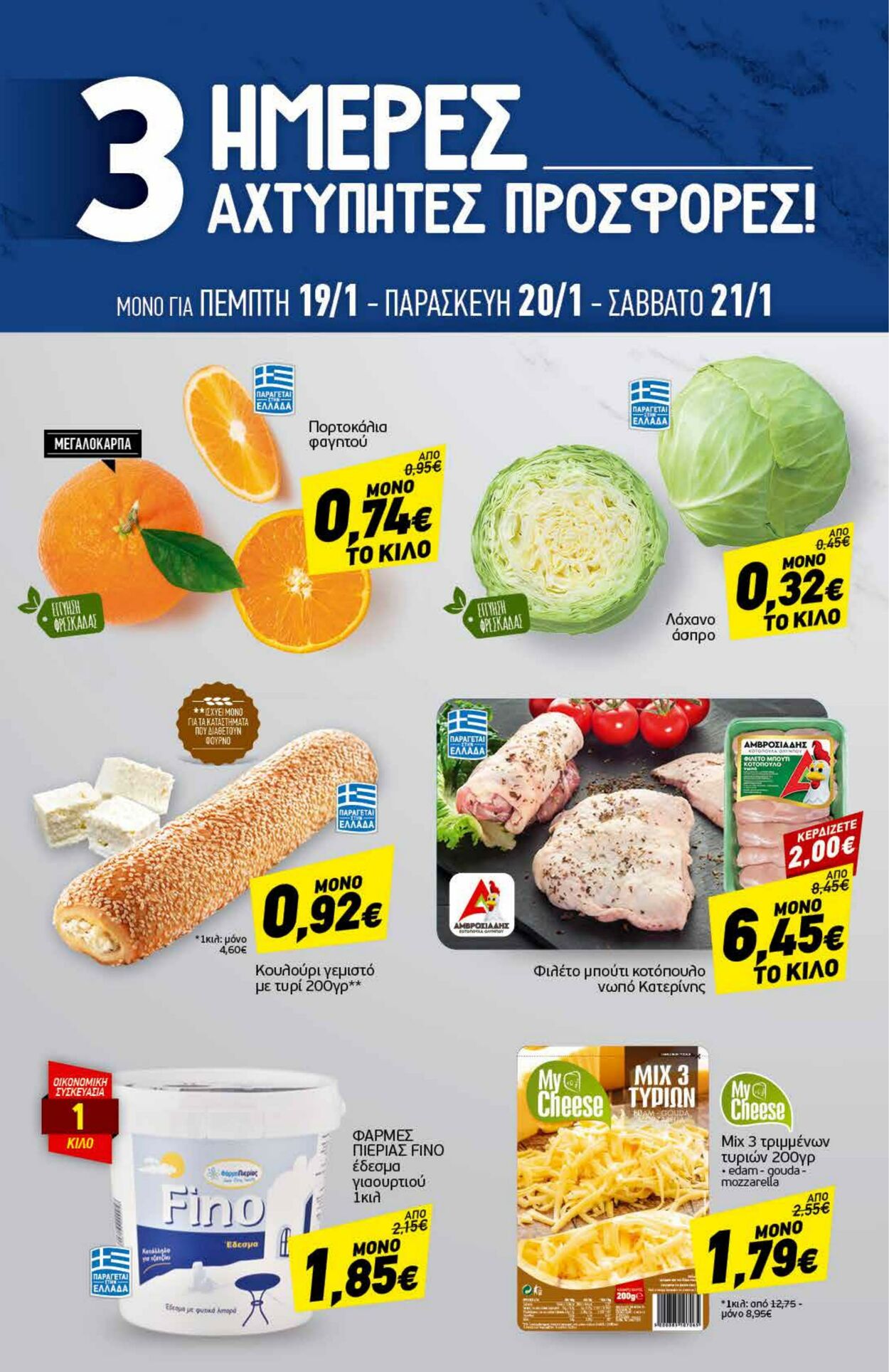 φυλλάδια Discount Markt 16.01.2023 - 21.01.2023