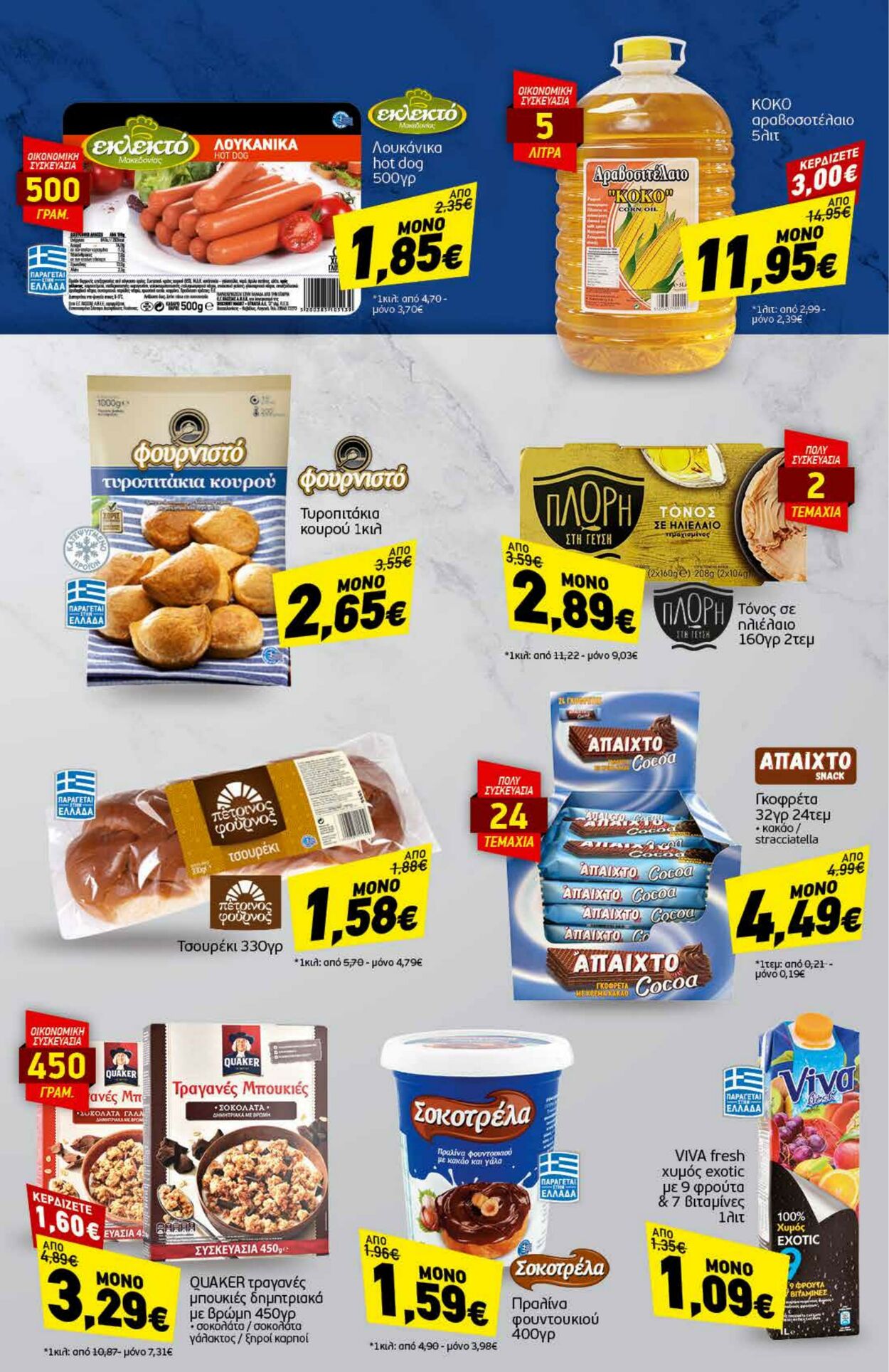 φυλλάδια Discount Markt 16.01.2023 - 21.01.2023