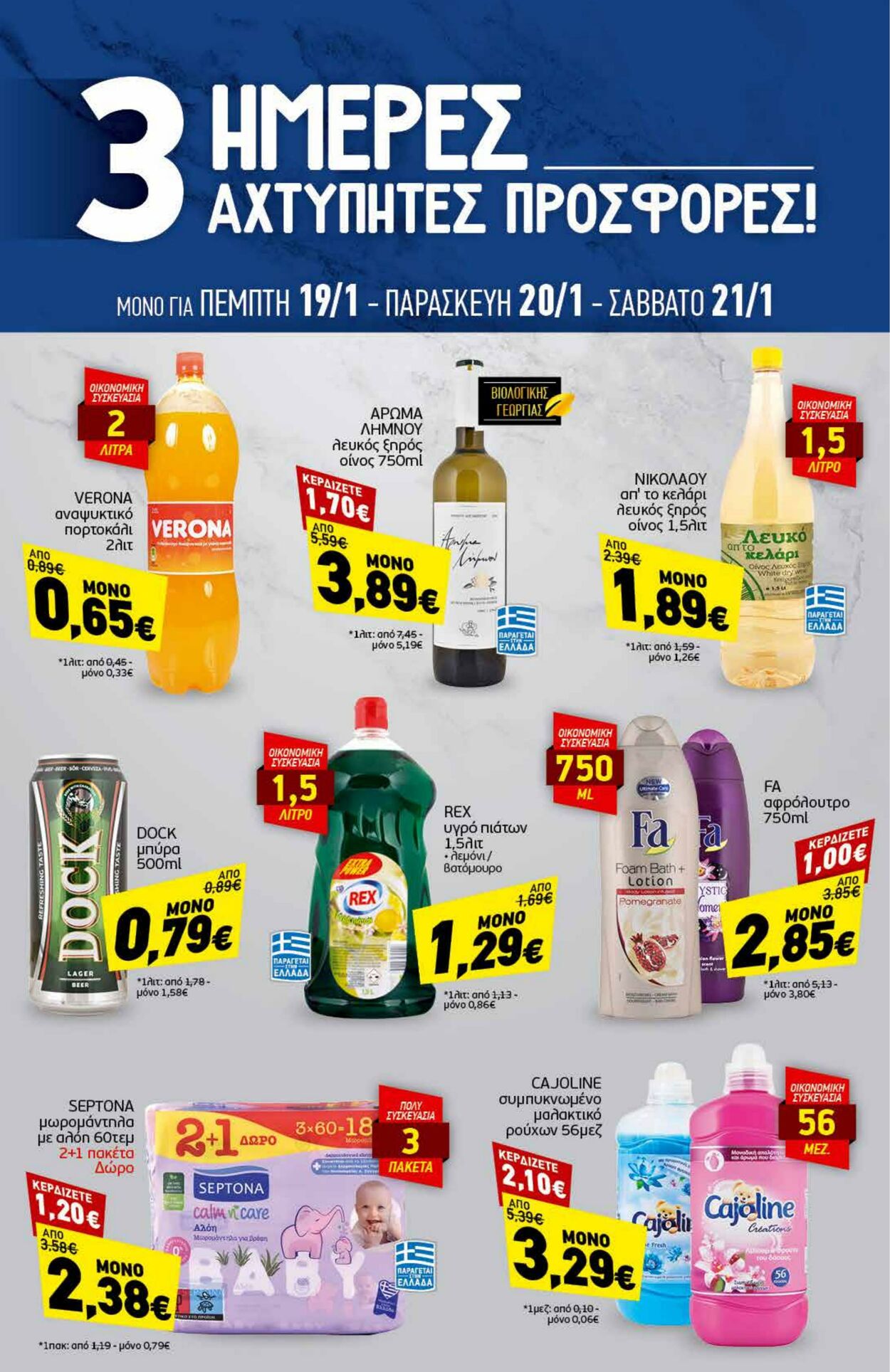 φυλλάδια Discount Markt 16.01.2023 - 21.01.2023