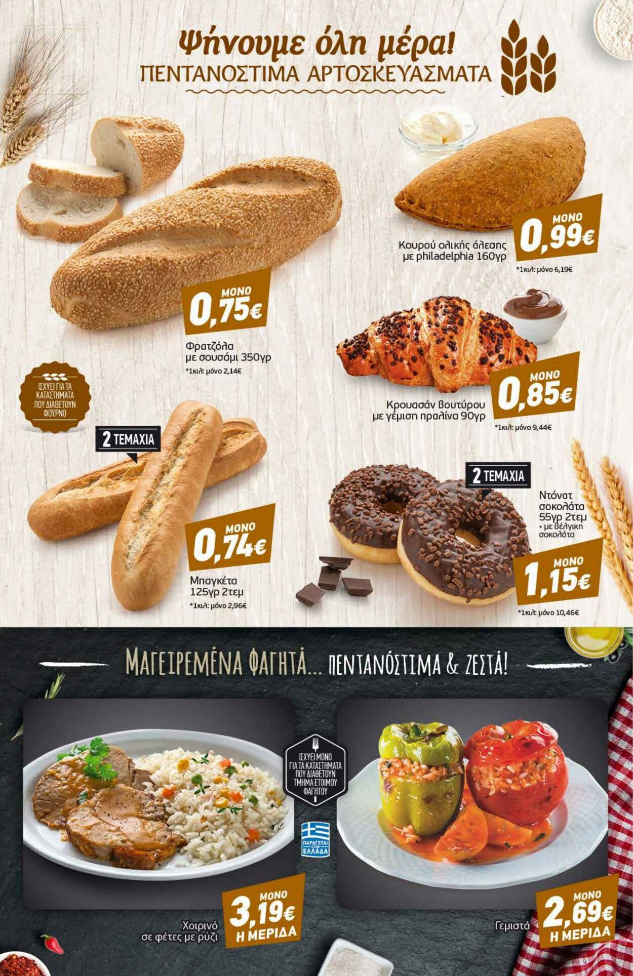 φυλλάδια Discount Markt 16.10.2023 - 21.10.2023