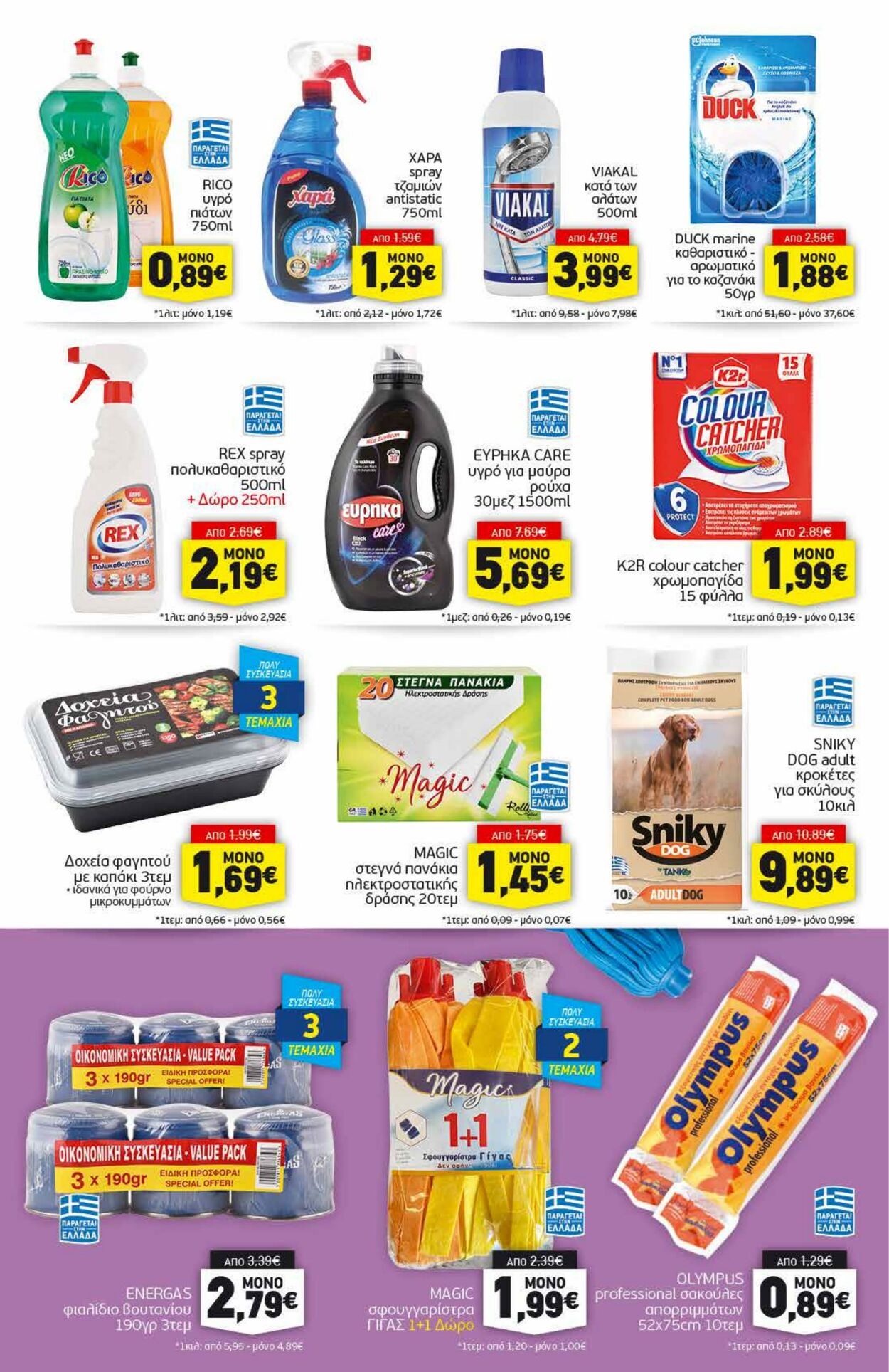 φυλλάδια Discount Markt 16.10.2023 - 21.10.2023